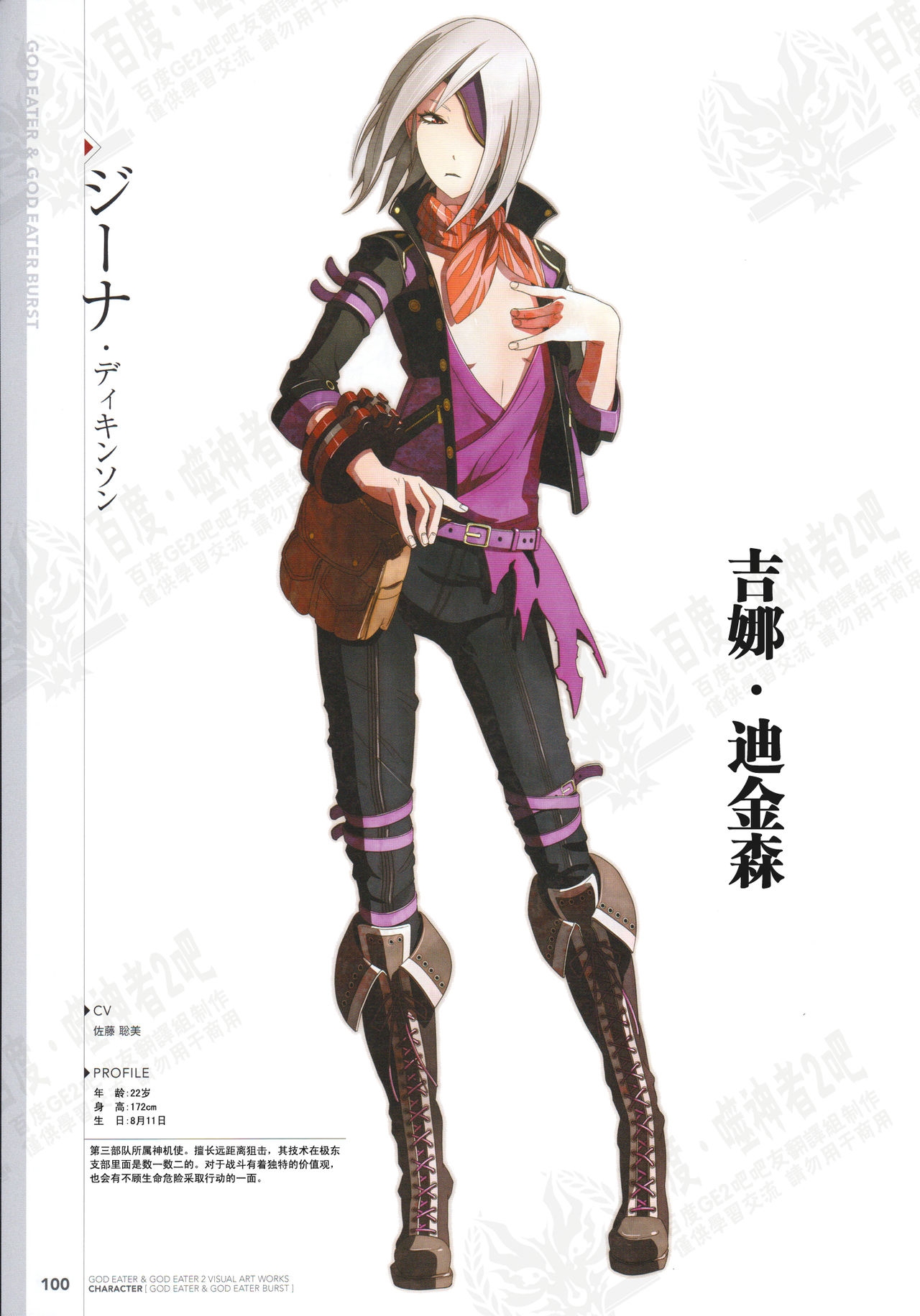 God Eater Burst & God Eater 2 Visual Artwooks 102