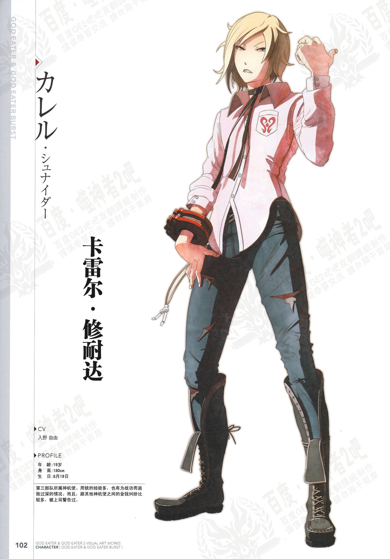 God Eater Burst & God Eater 2 Visual Artwooks 104