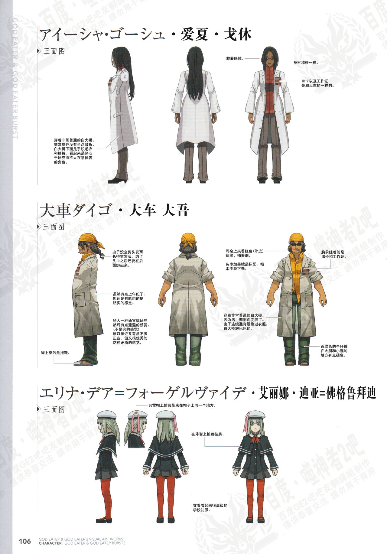 God Eater Burst & God Eater 2 Visual Artwooks 108