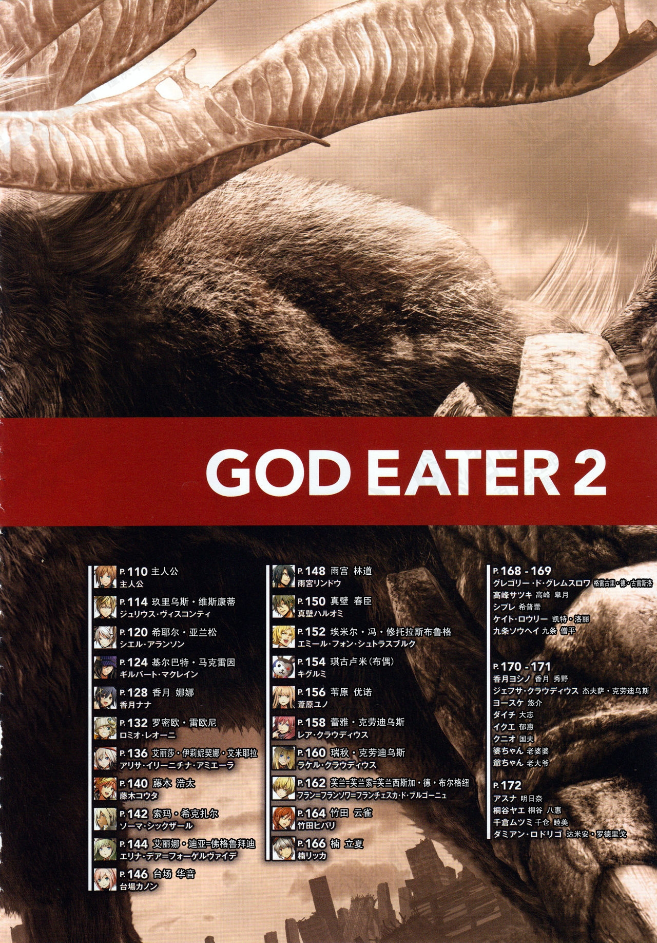 God Eater Burst & God Eater 2 Visual Artwooks 111