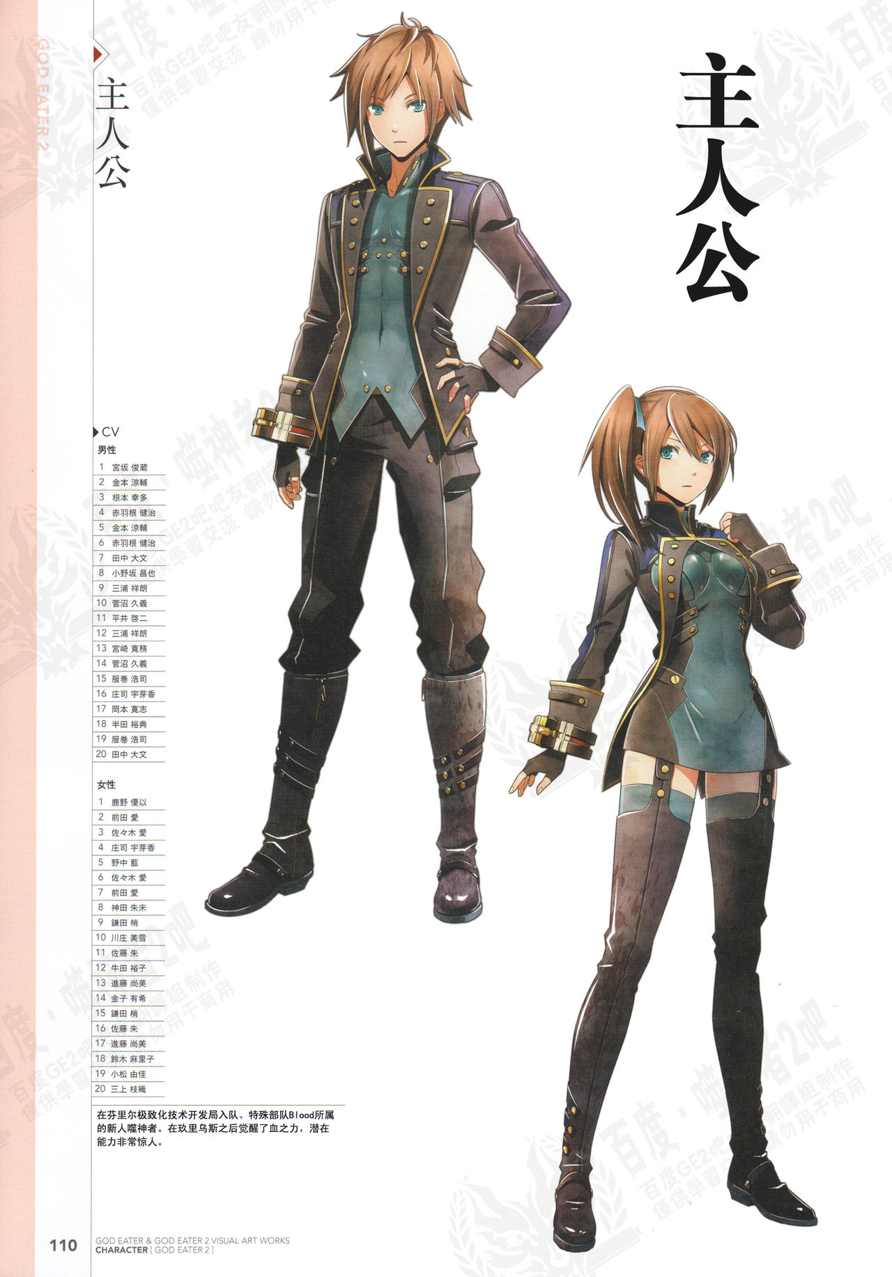 God Eater Burst & God Eater 2 Visual Artwooks 112