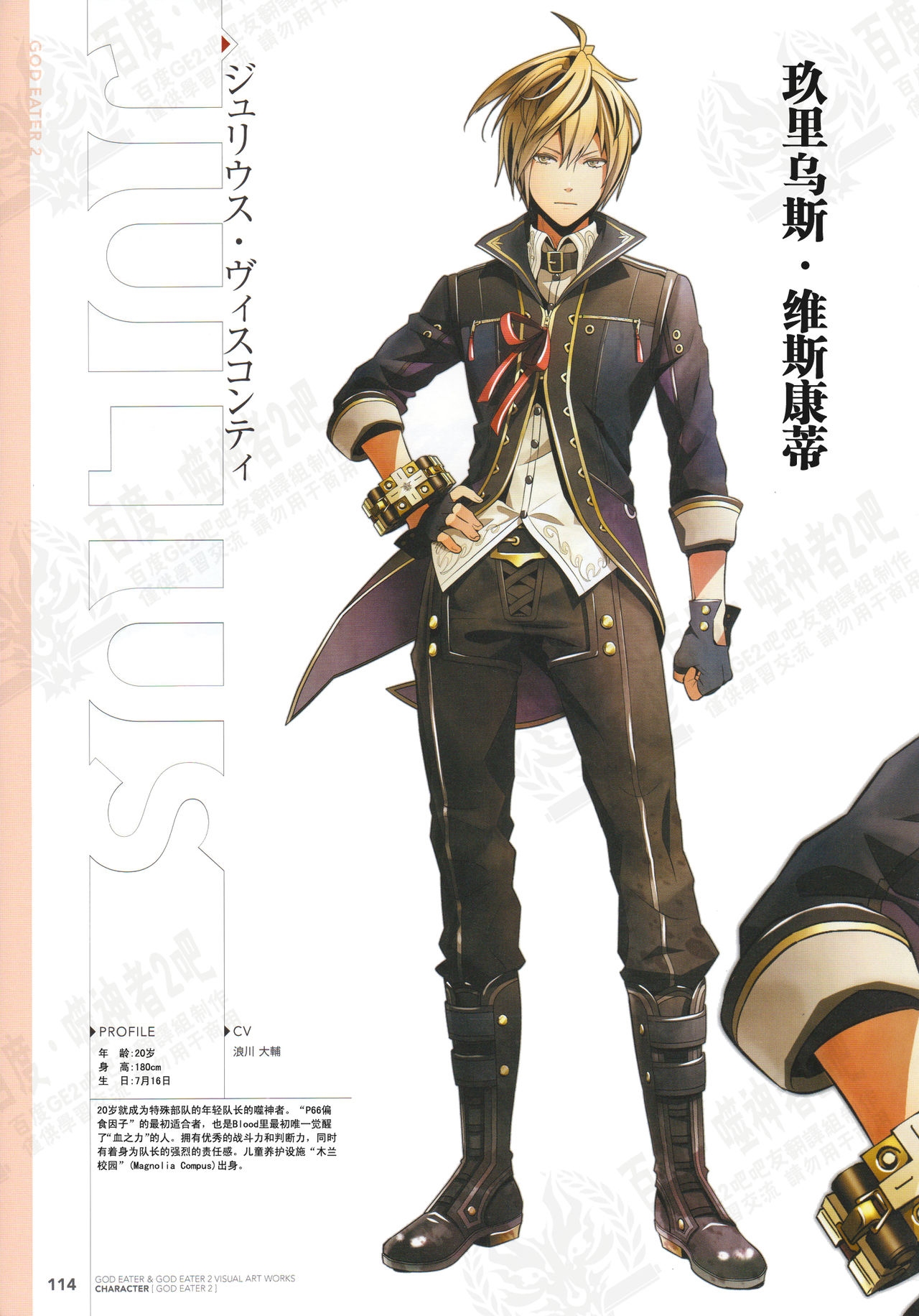 God Eater Burst & God Eater 2 Visual Artwooks 116