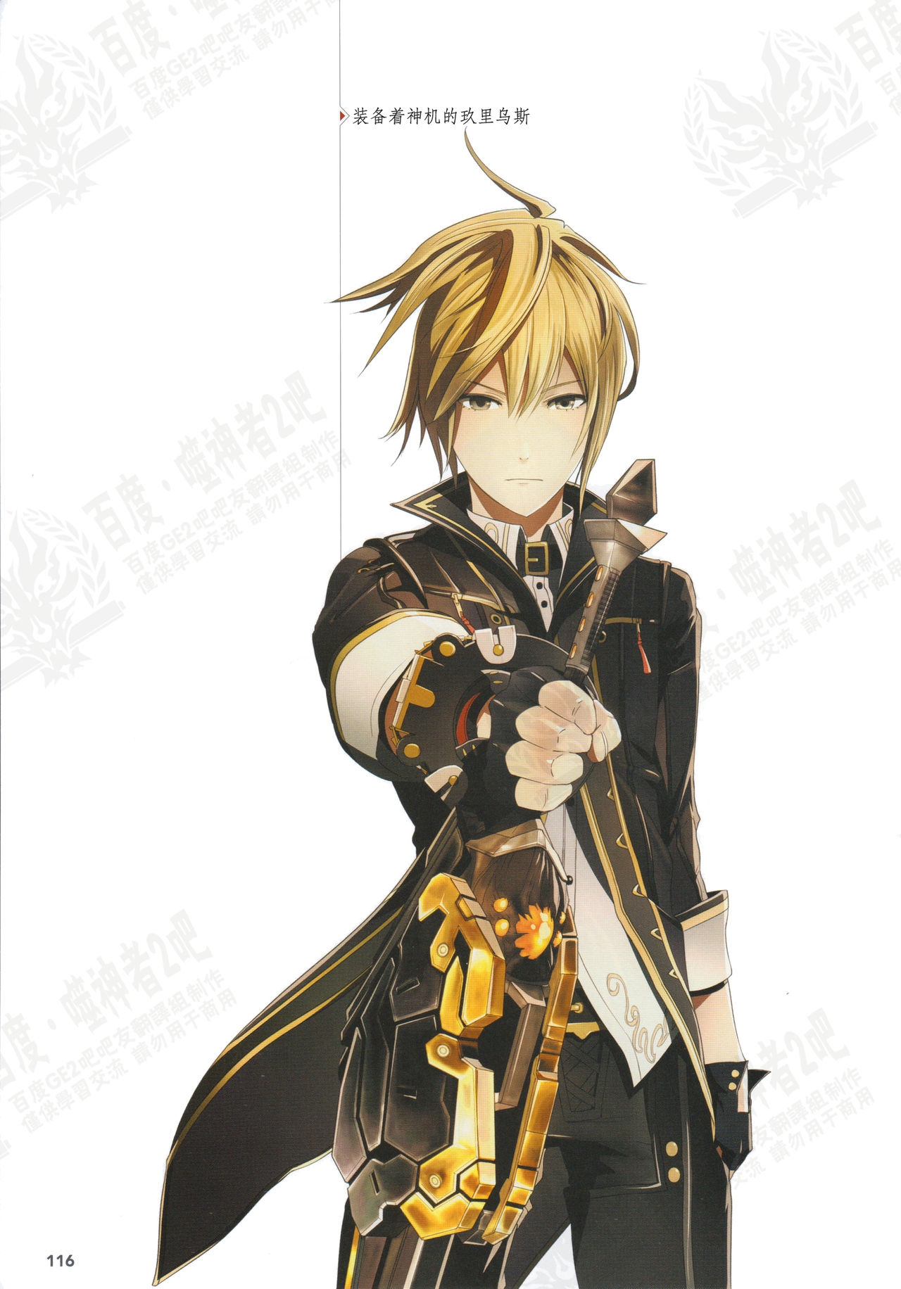 God Eater Burst & God Eater 2 Visual Artwooks 118