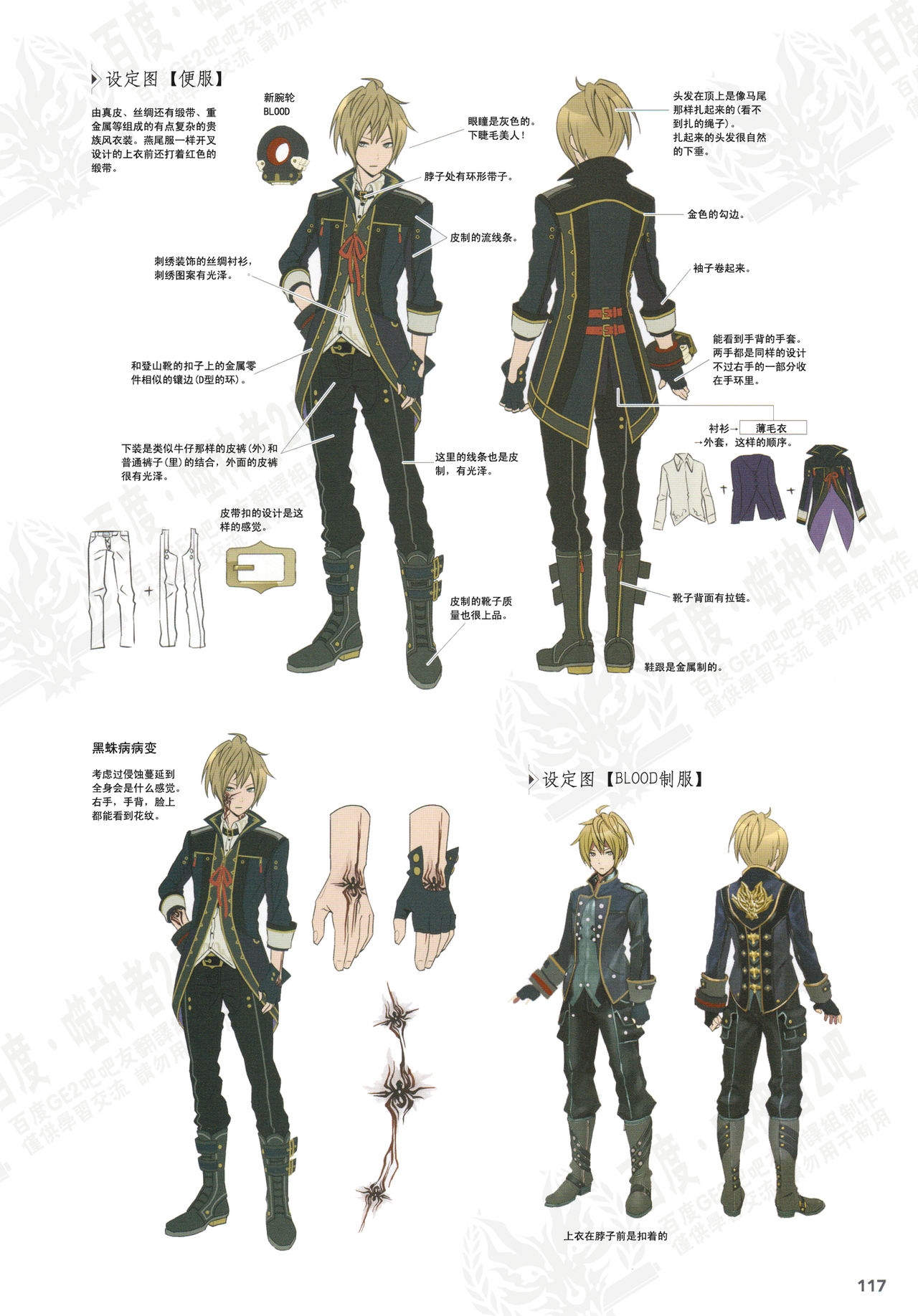 God Eater Burst & God Eater 2 Visual Artwooks 119