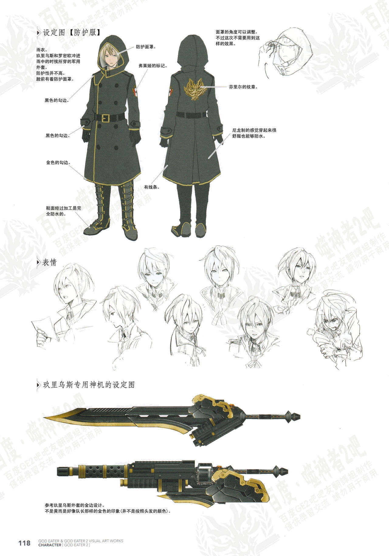 God Eater Burst & God Eater 2 Visual Artwooks 120