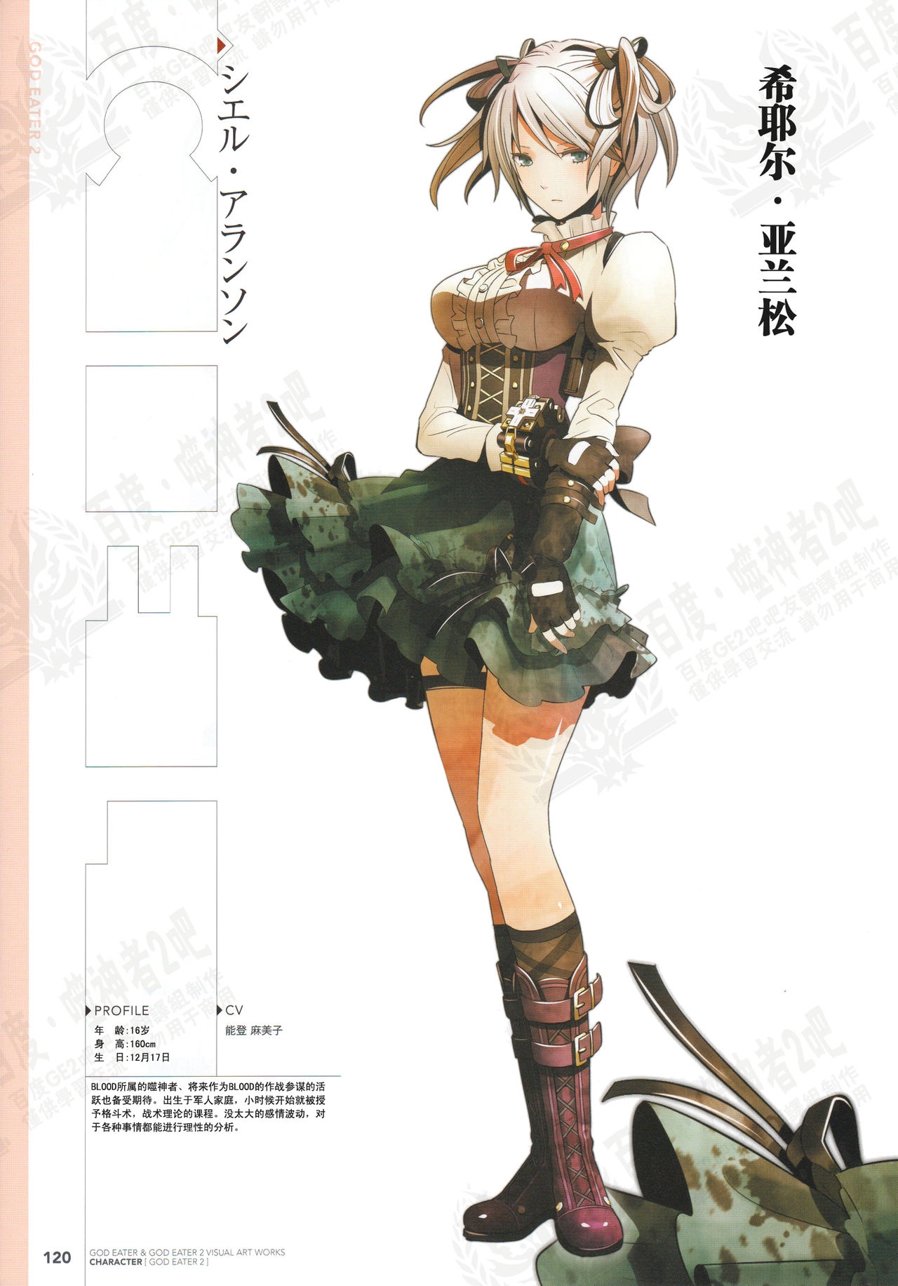 God Eater Burst & God Eater 2 Visual Artwooks 122