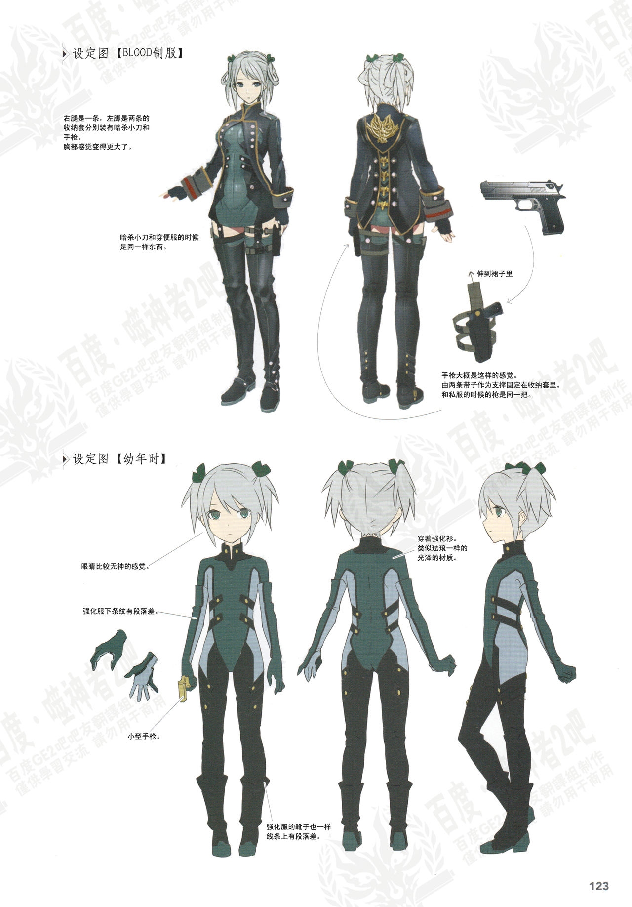 God Eater Burst & God Eater 2 Visual Artwooks 125