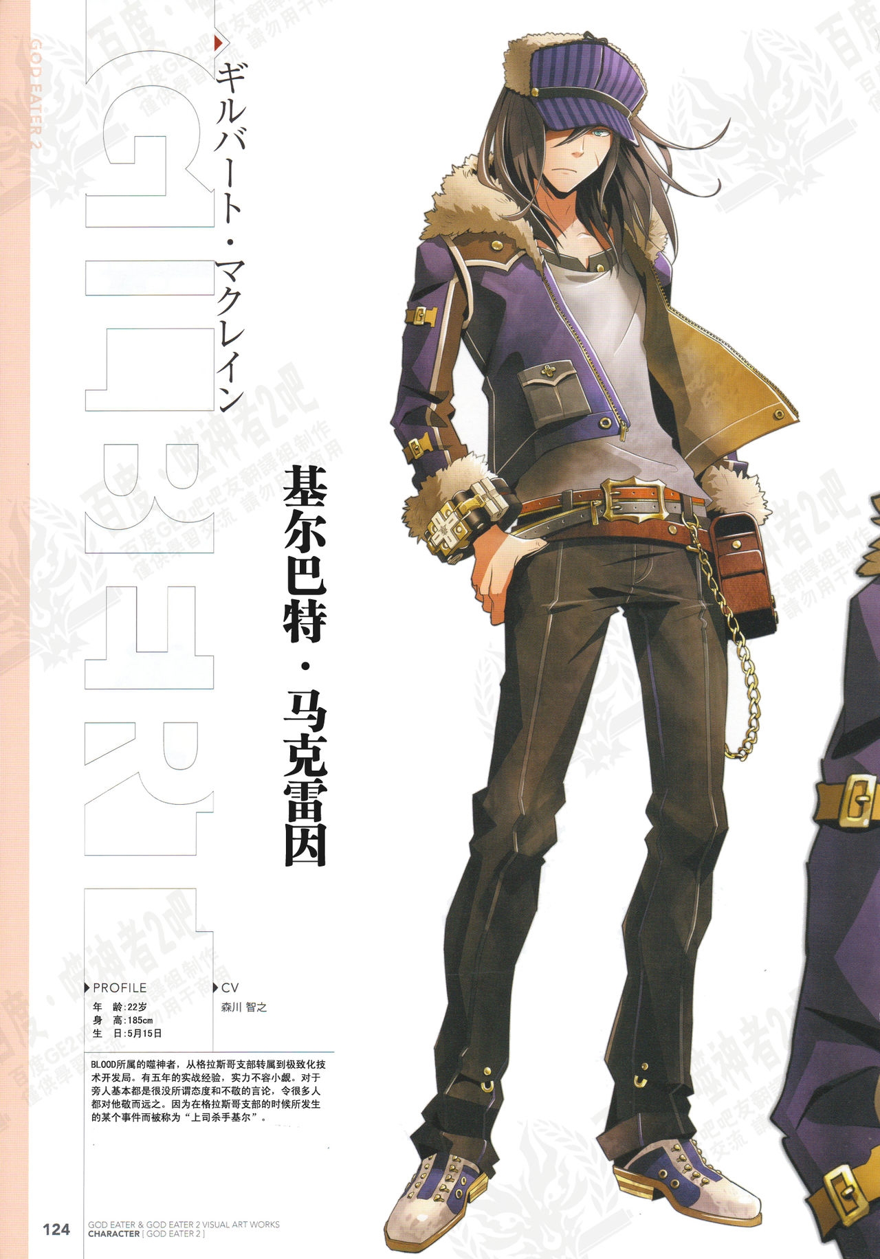 God Eater Burst & God Eater 2 Visual Artwooks 126