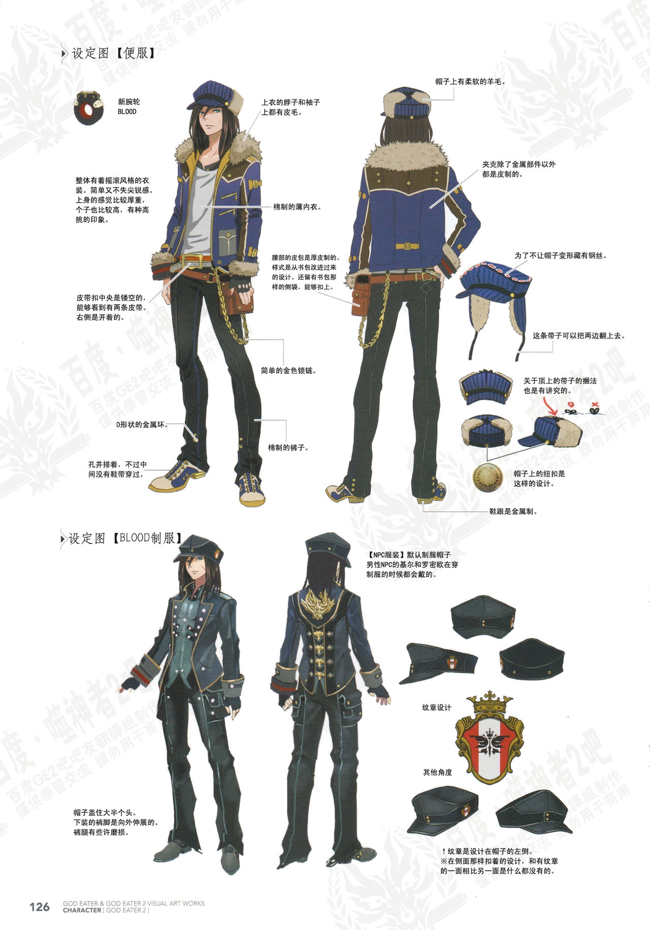 God Eater Burst & God Eater 2 Visual Artwooks 128