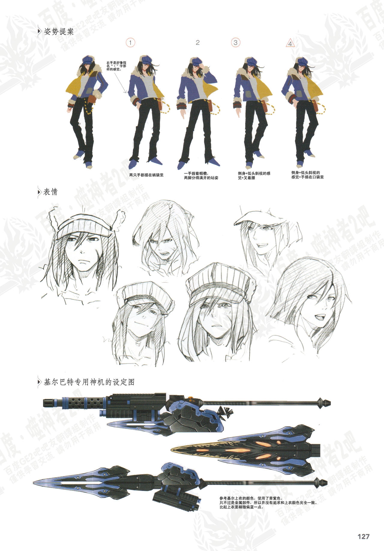 God Eater Burst & God Eater 2 Visual Artwooks 129