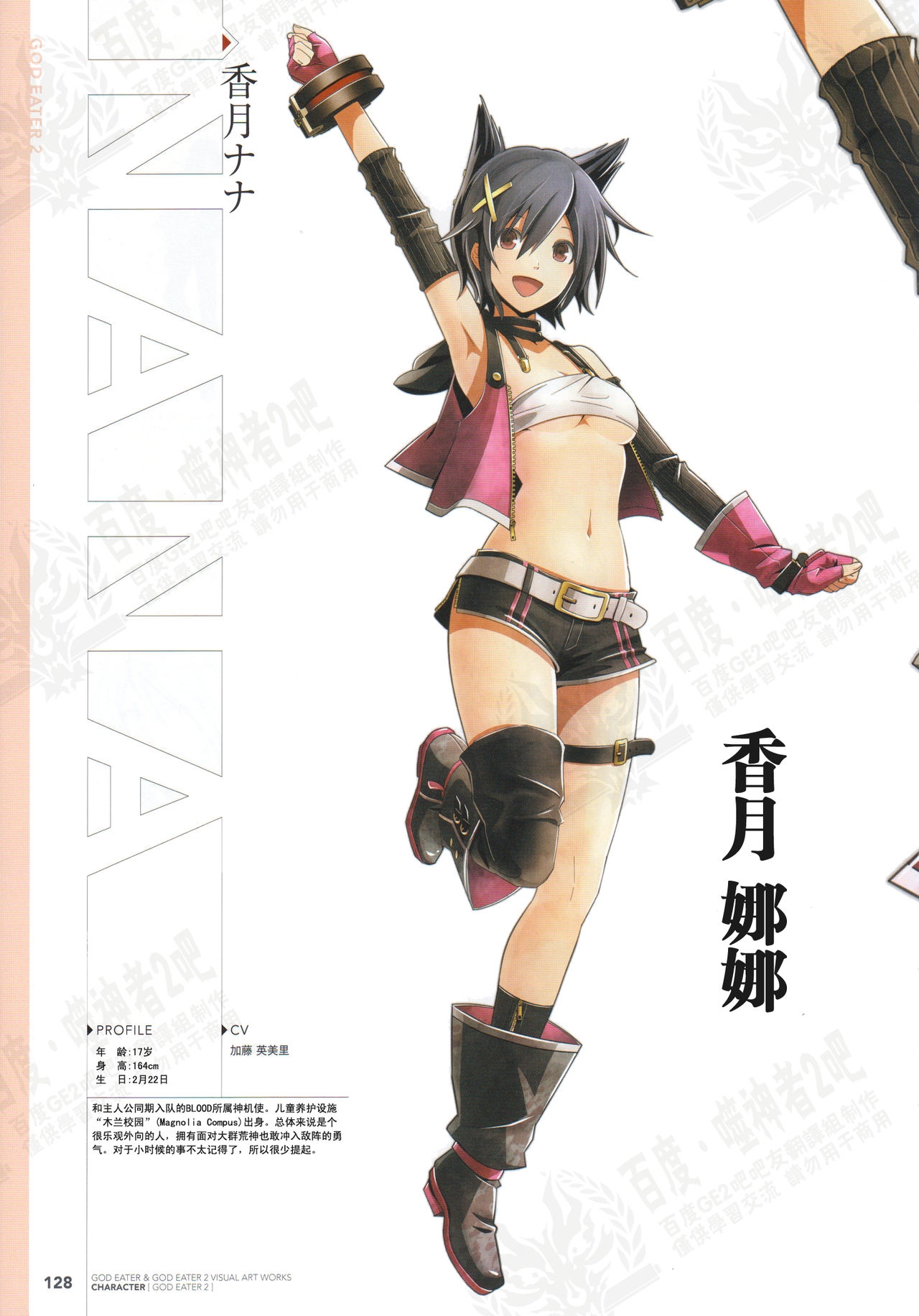 God Eater Burst & God Eater 2 Visual Artwooks 130