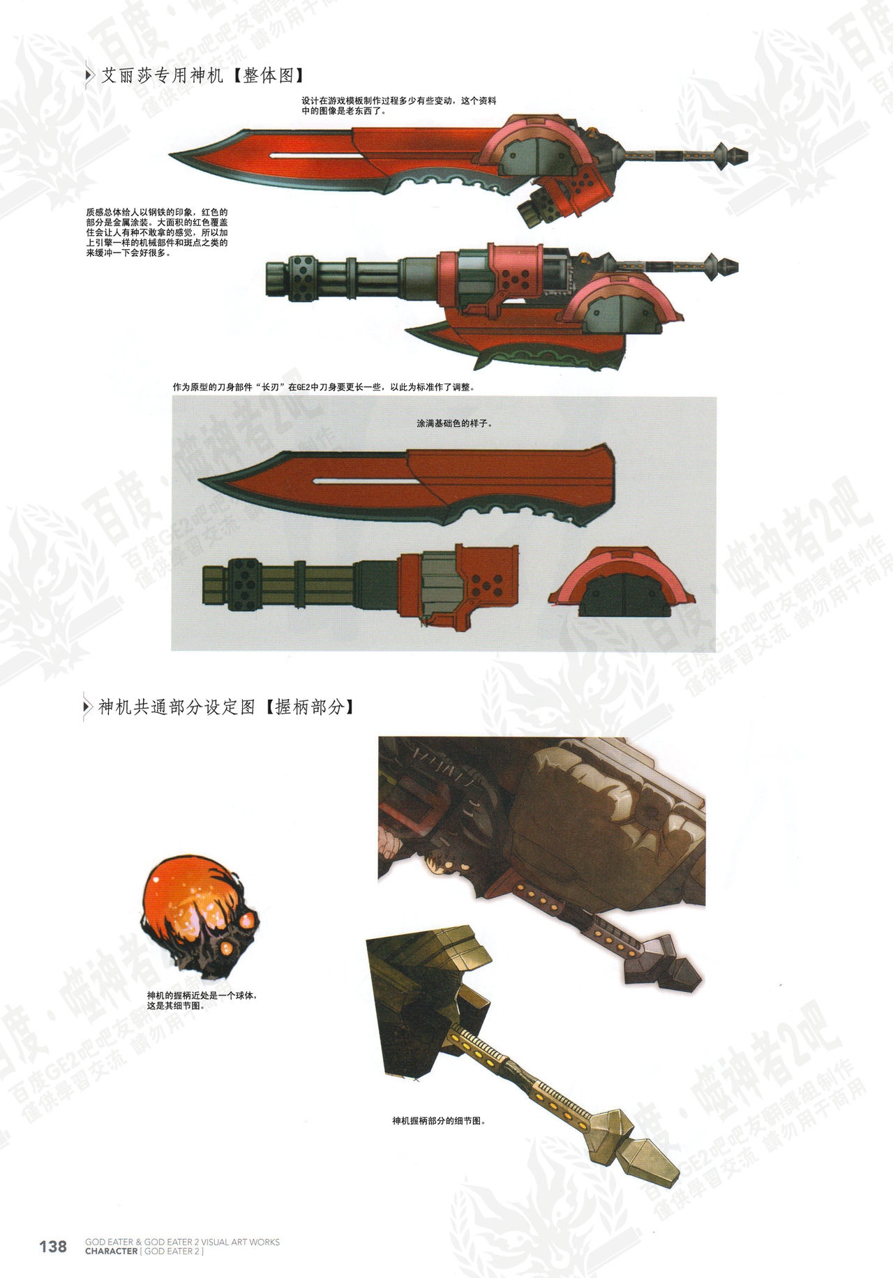 God Eater Burst & God Eater 2 Visual Artwooks 140