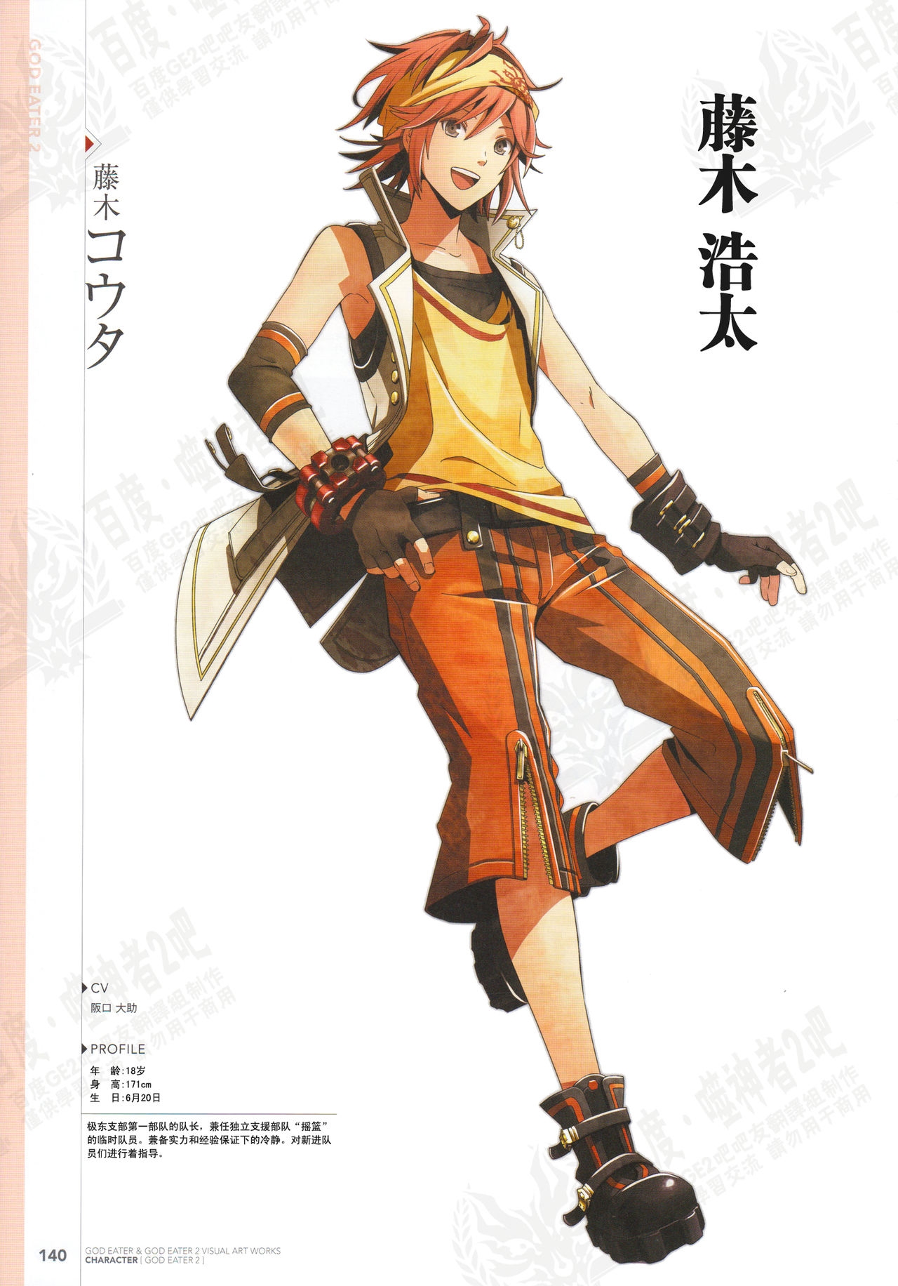 God Eater Burst & God Eater 2 Visual Artwooks 142