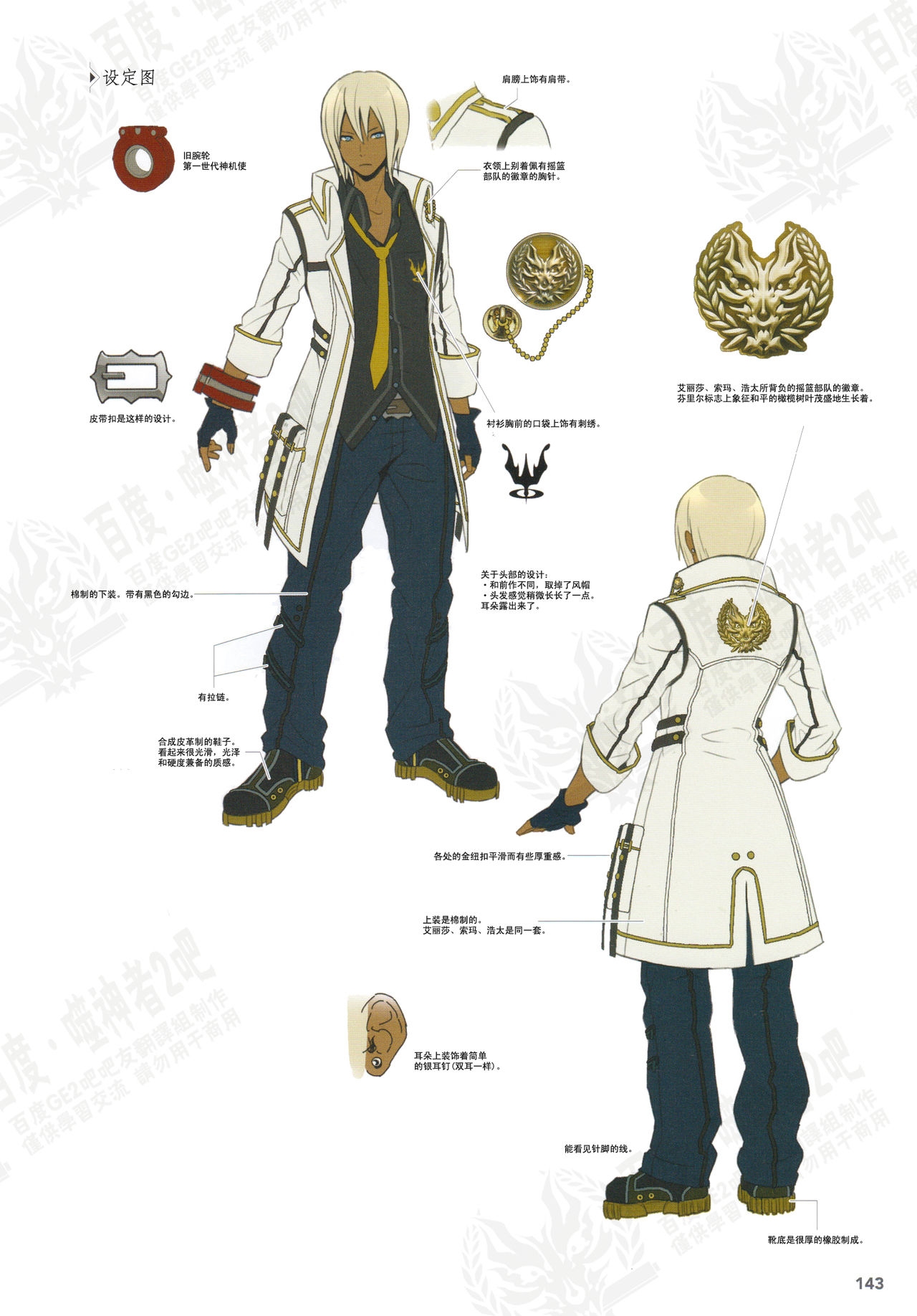 God Eater Burst & God Eater 2 Visual Artwooks 145