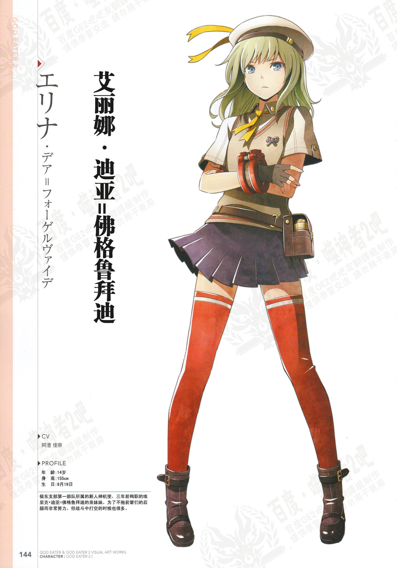 God Eater Burst & God Eater 2 Visual Artwooks 146