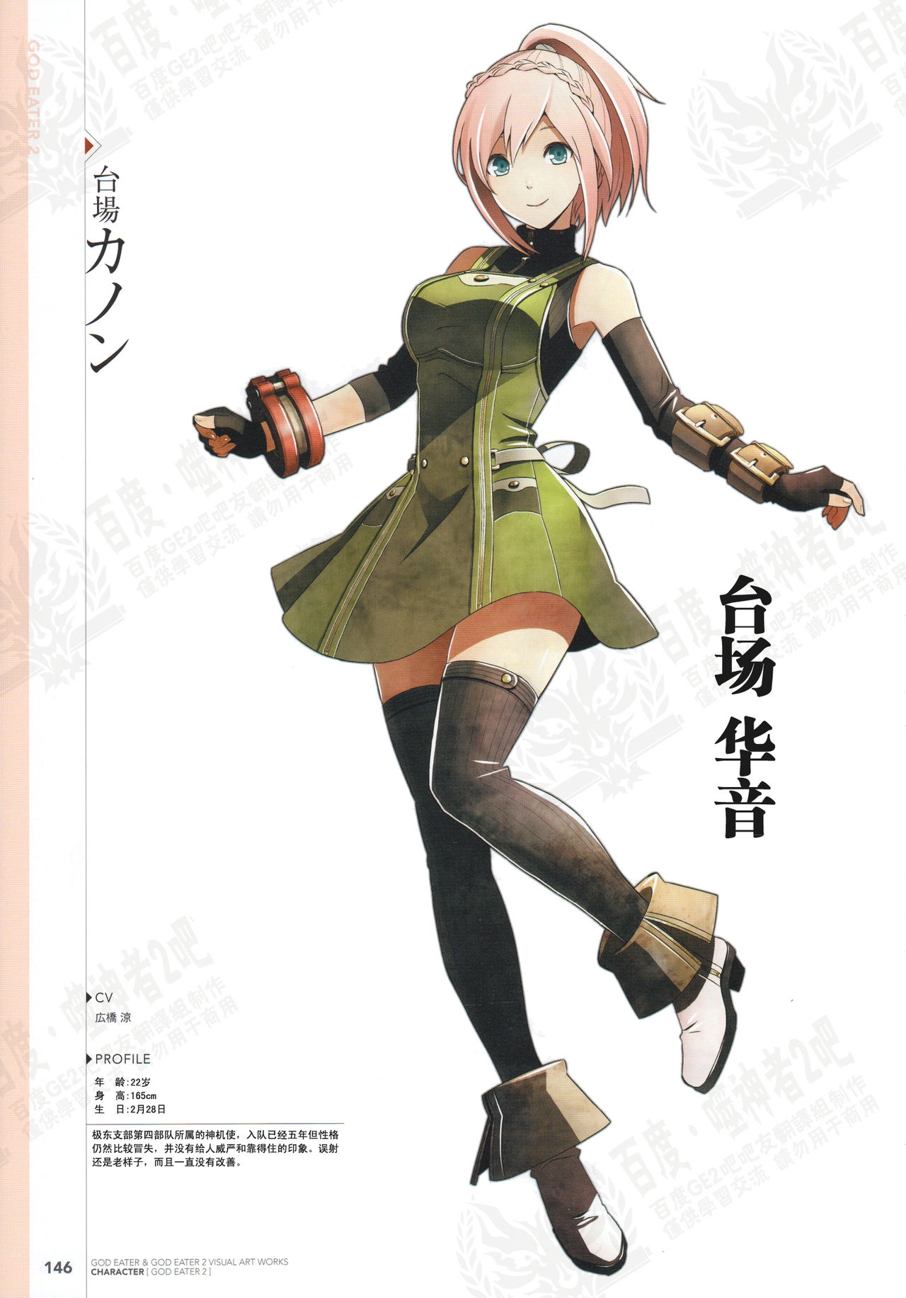 God Eater Burst & God Eater 2 Visual Artwooks 148