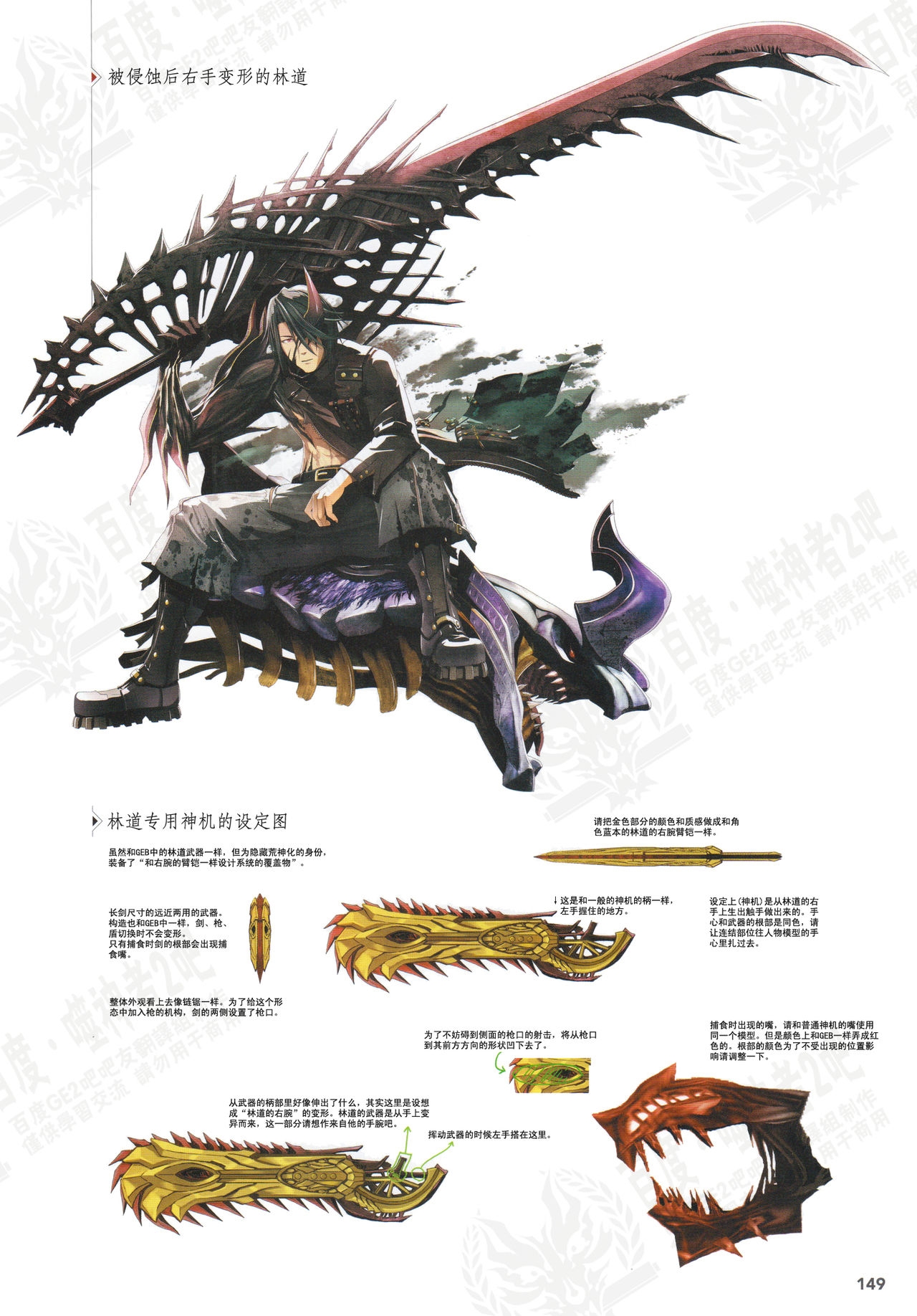 God Eater Burst & God Eater 2 Visual Artwooks 151