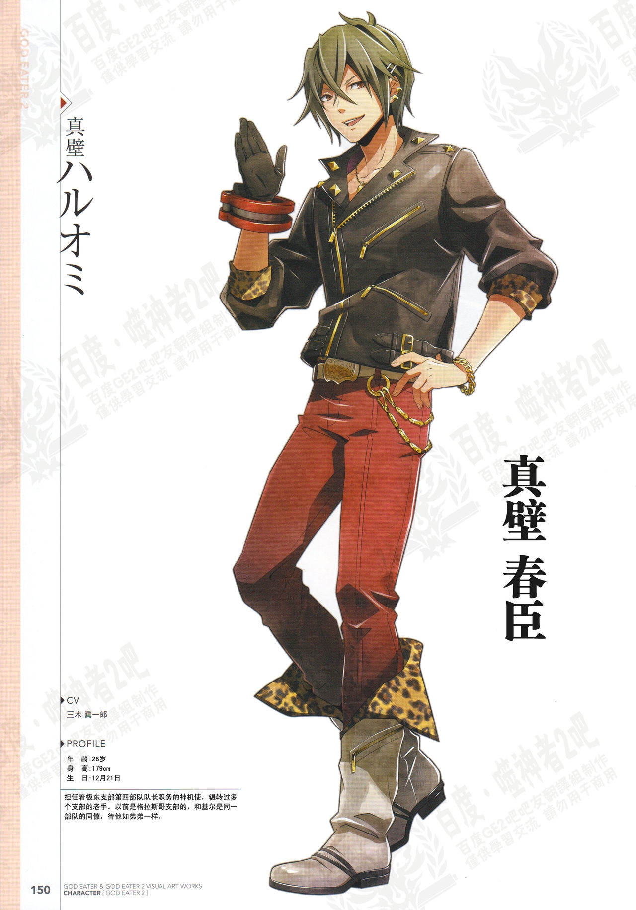 God Eater Burst & God Eater 2 Visual Artwooks 152