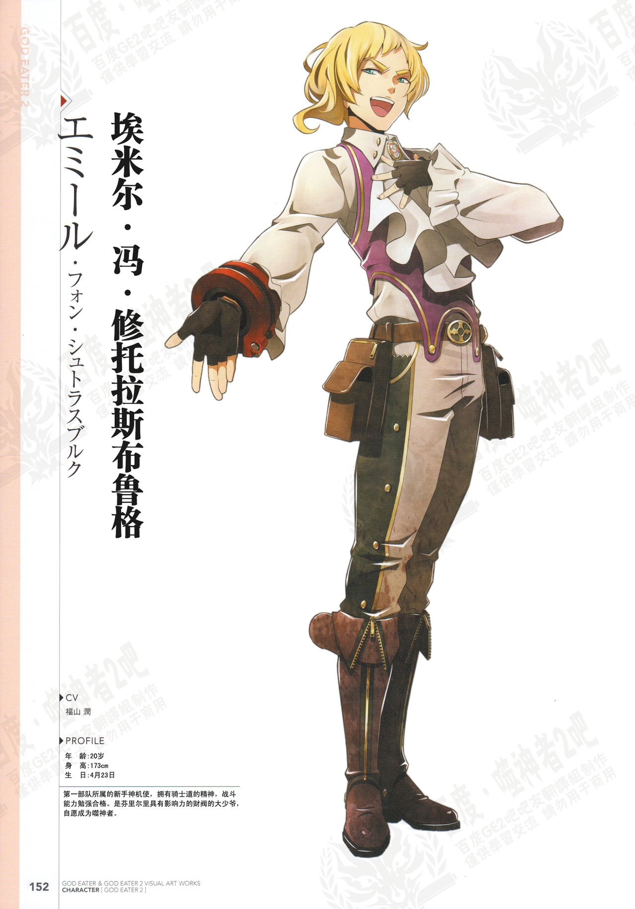 God Eater Burst & God Eater 2 Visual Artwooks 154