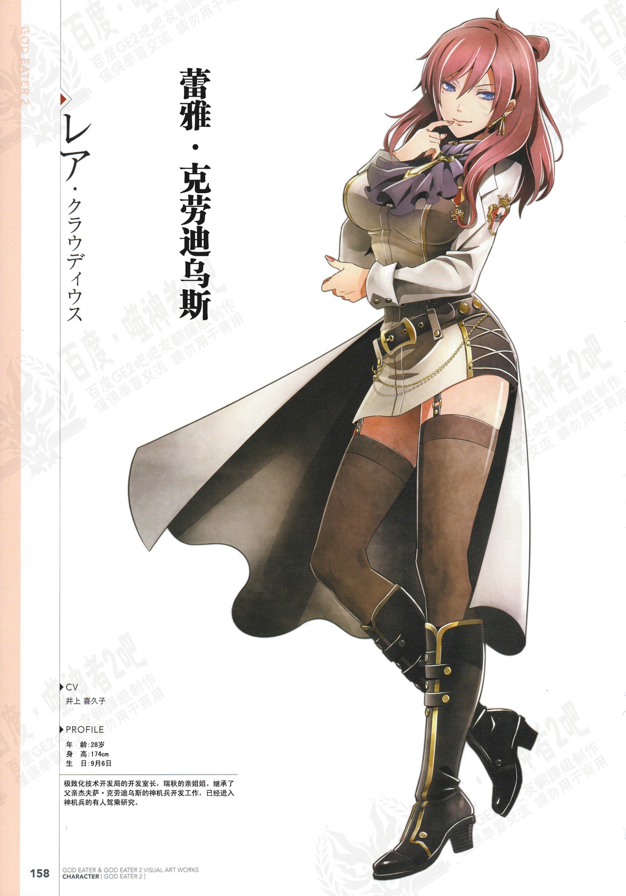 God Eater Burst & God Eater 2 Visual Artwooks 160