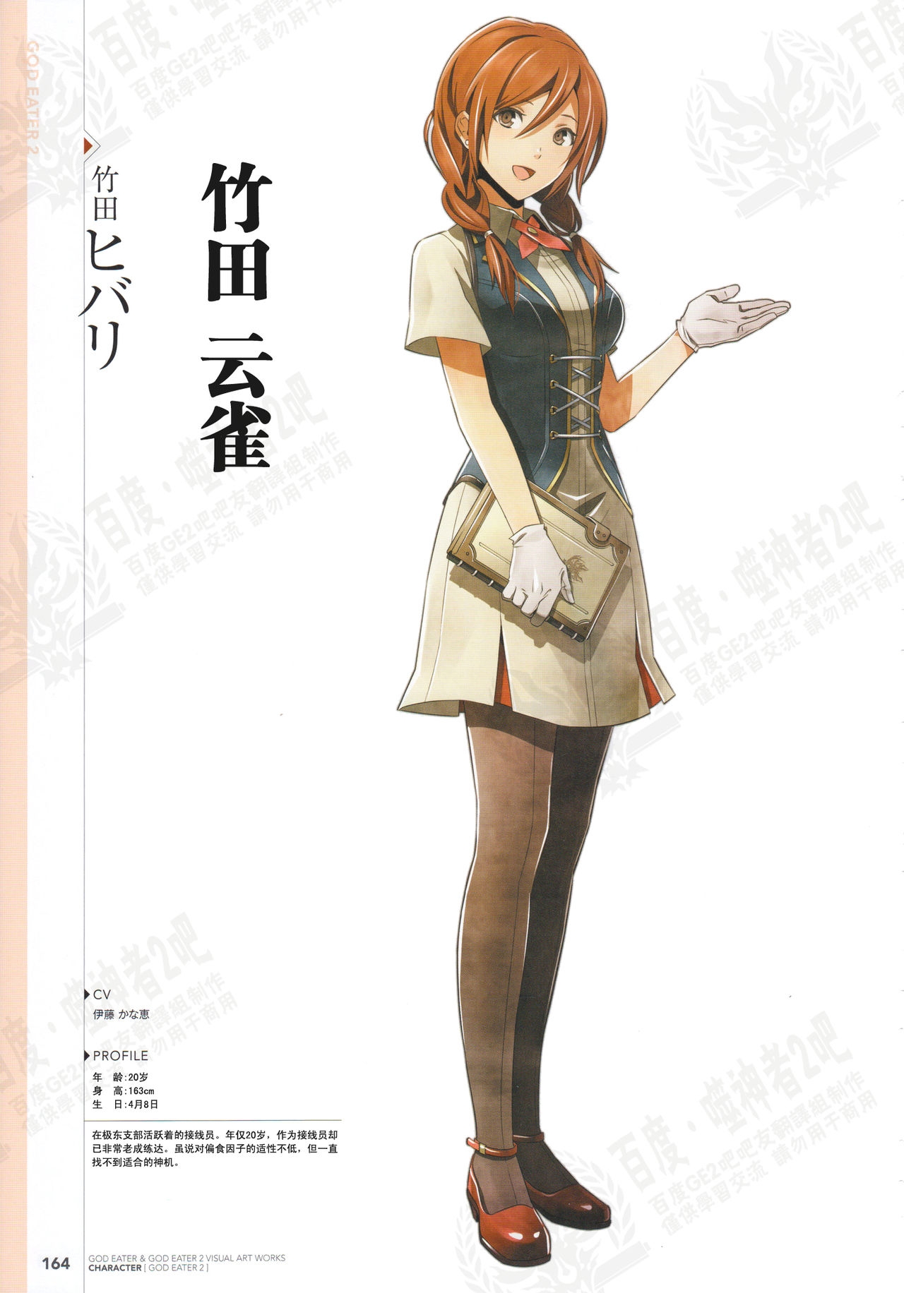 God Eater Burst & God Eater 2 Visual Artwooks 166