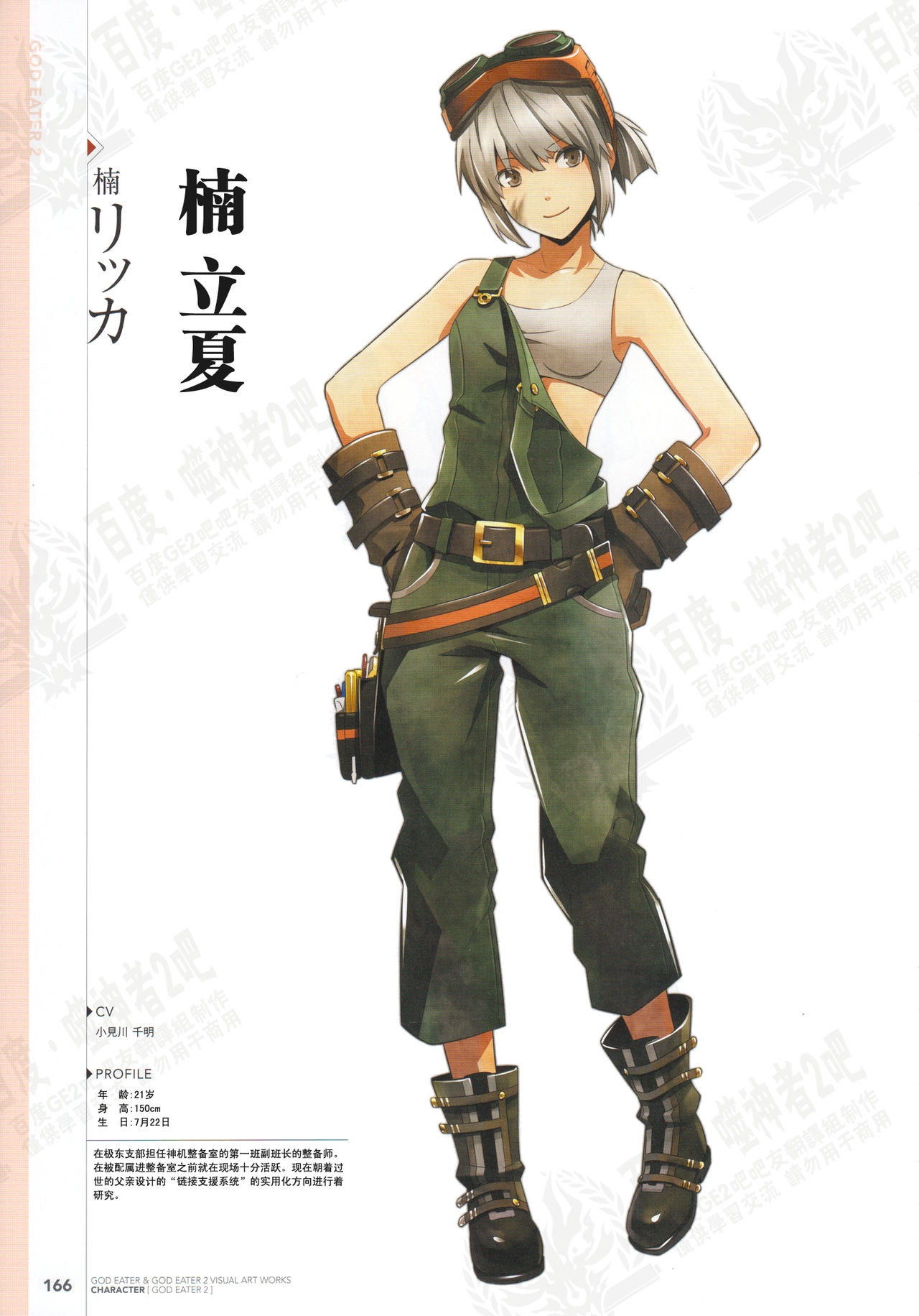 God Eater Burst & God Eater 2 Visual Artwooks 168