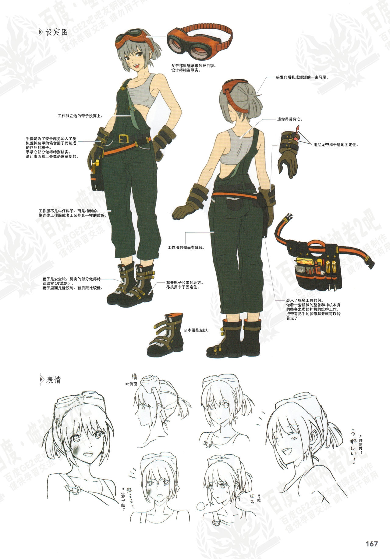 God Eater Burst & God Eater 2 Visual Artwooks 169