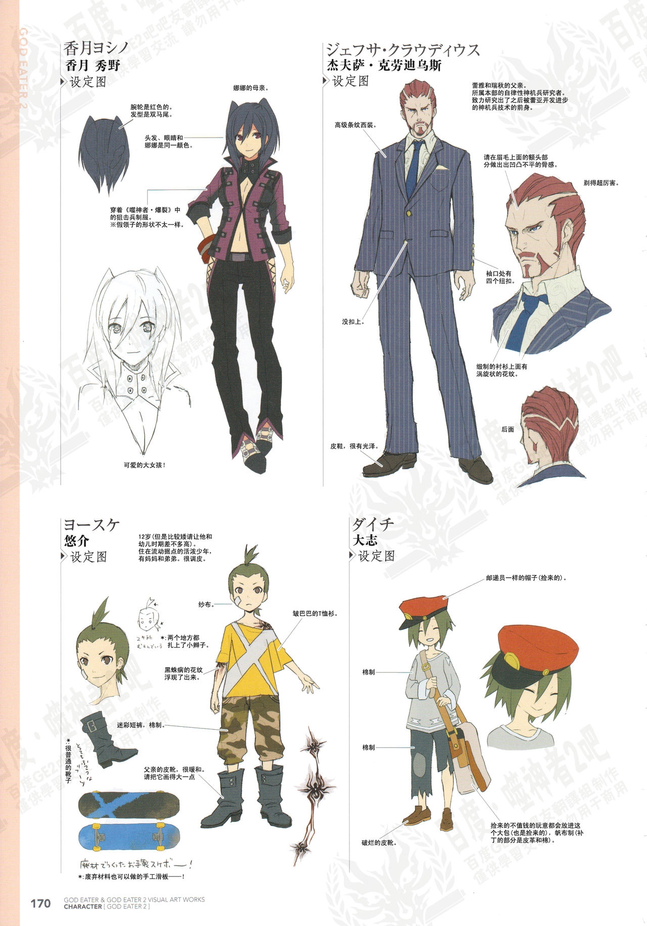 God Eater Burst & God Eater 2 Visual Artwooks 172