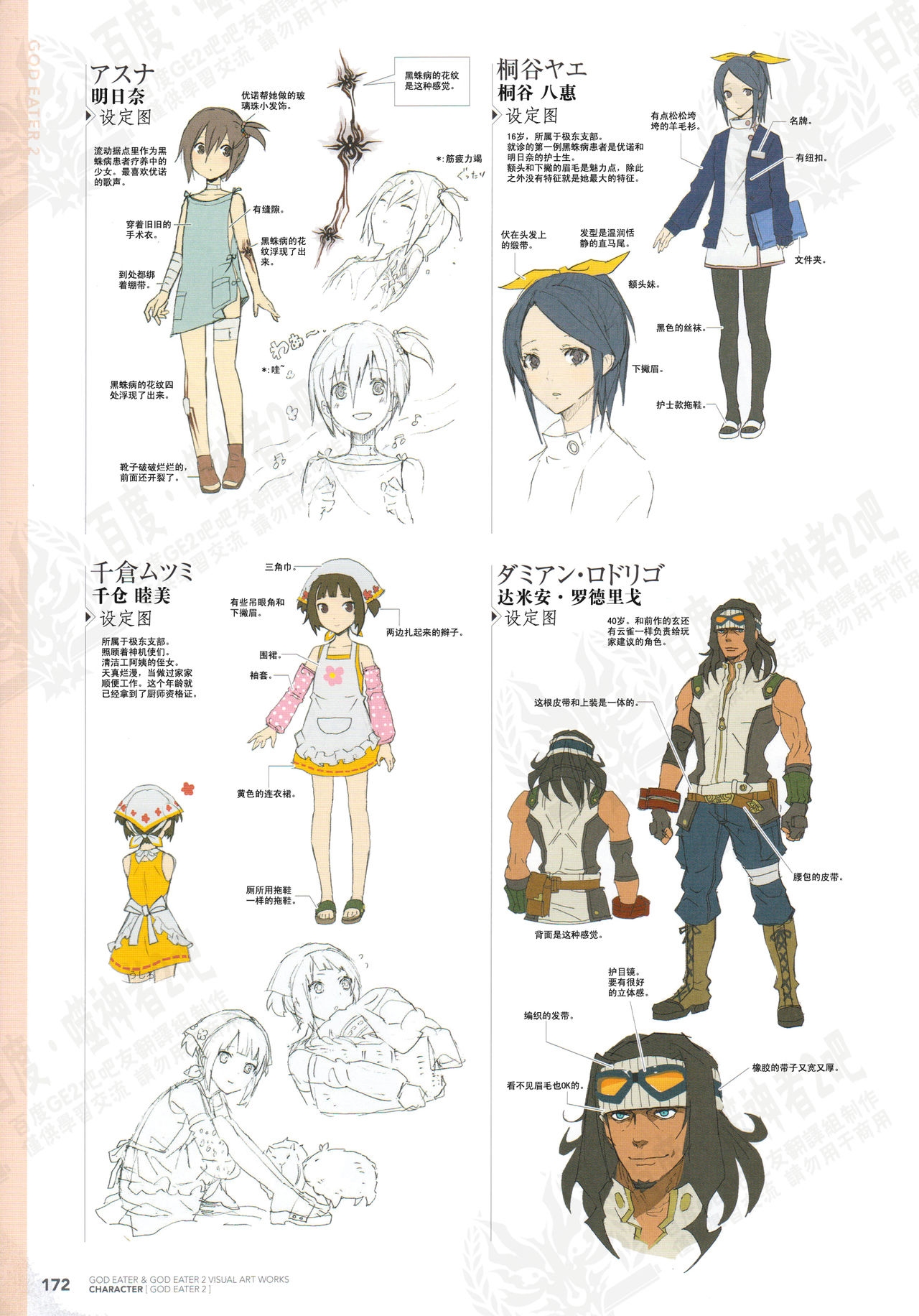 God Eater Burst & God Eater 2 Visual Artwooks 174