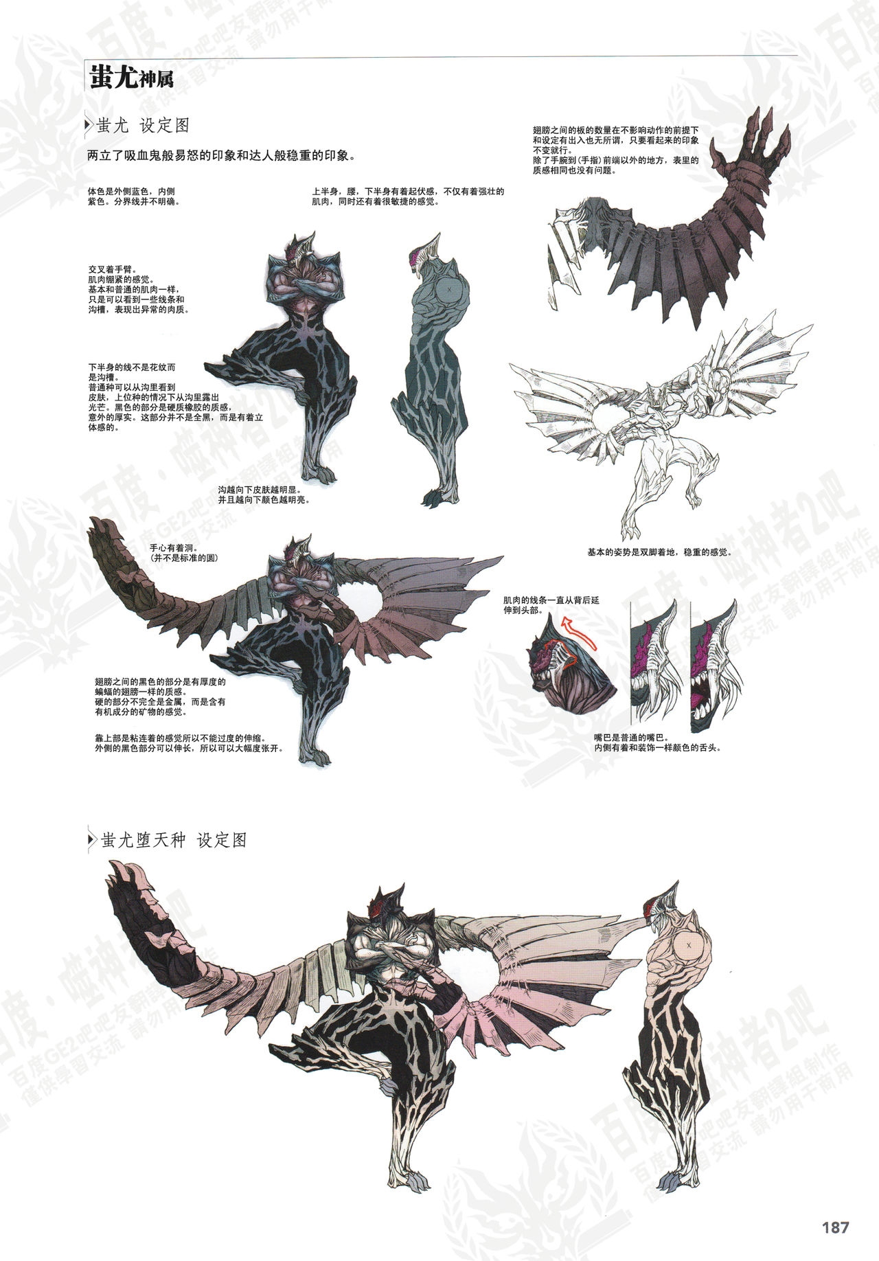 God Eater Burst & God Eater 2 Visual Artwooks 189