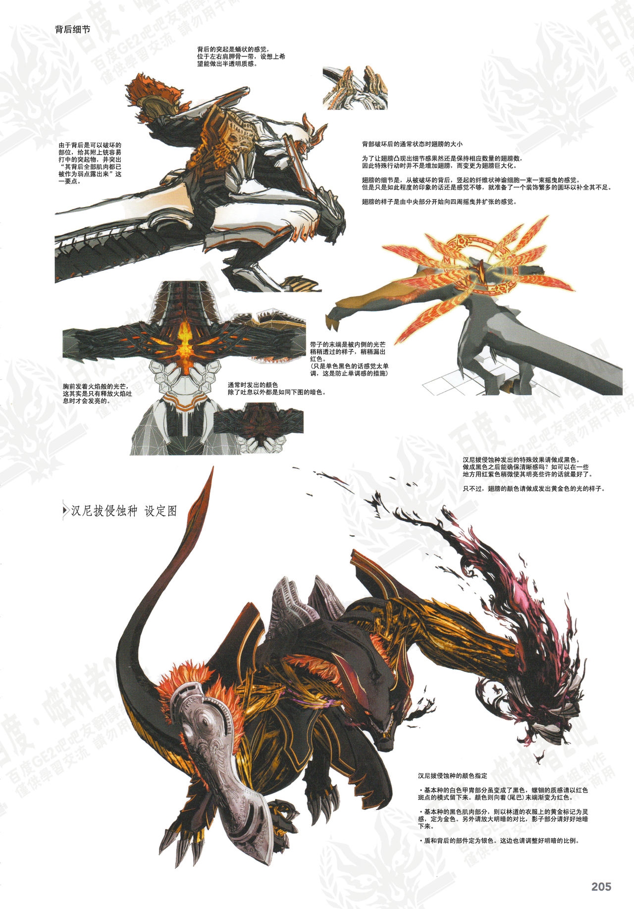 God Eater Burst & God Eater 2 Visual Artwooks 207