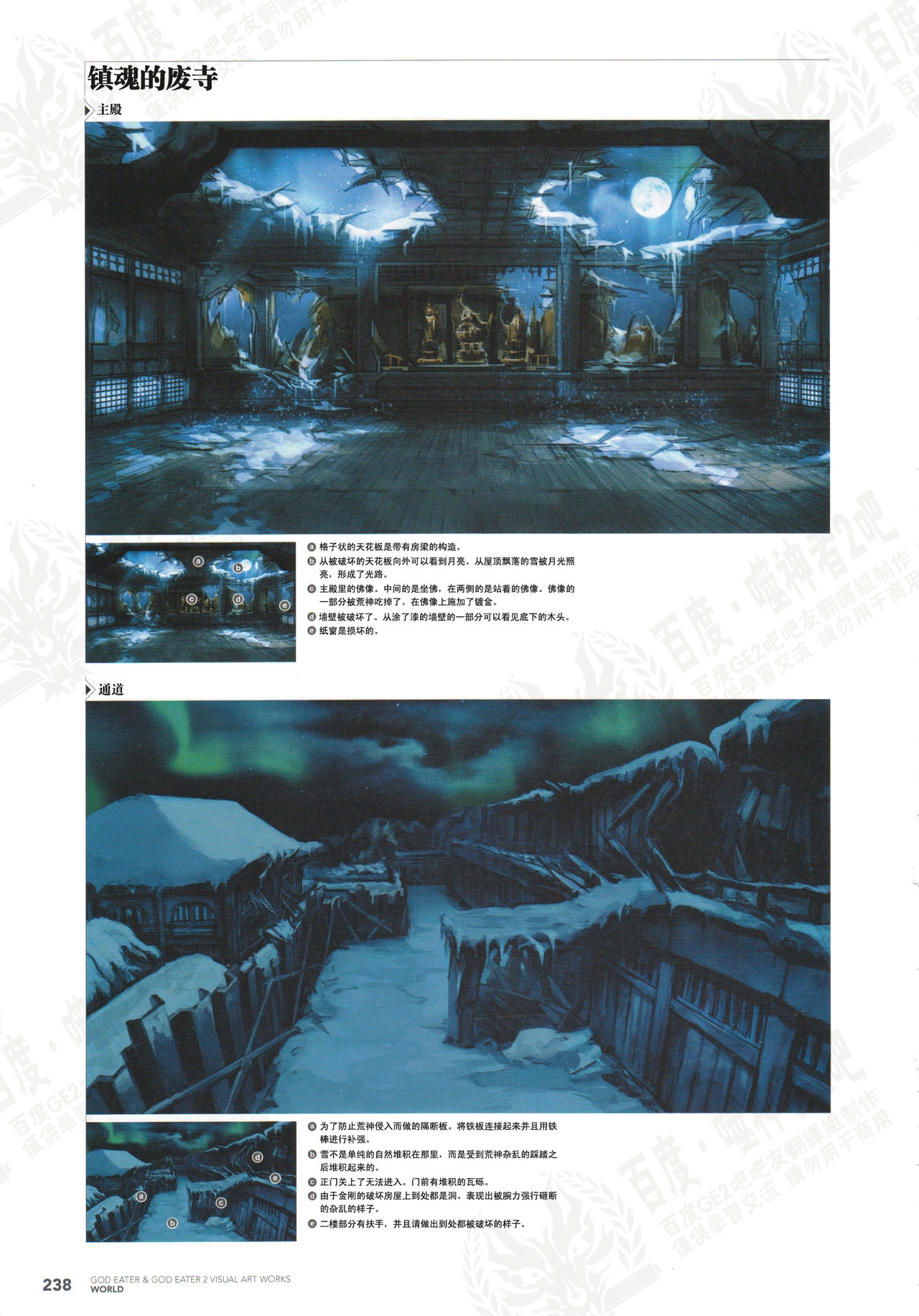 God Eater Burst & God Eater 2 Visual Artwooks 240