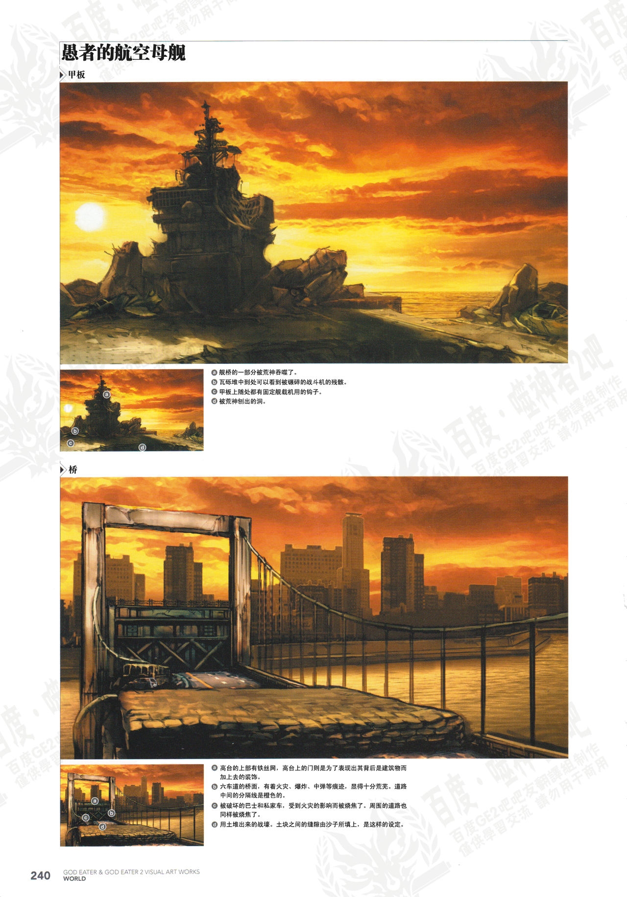 God Eater Burst & God Eater 2 Visual Artwooks 242