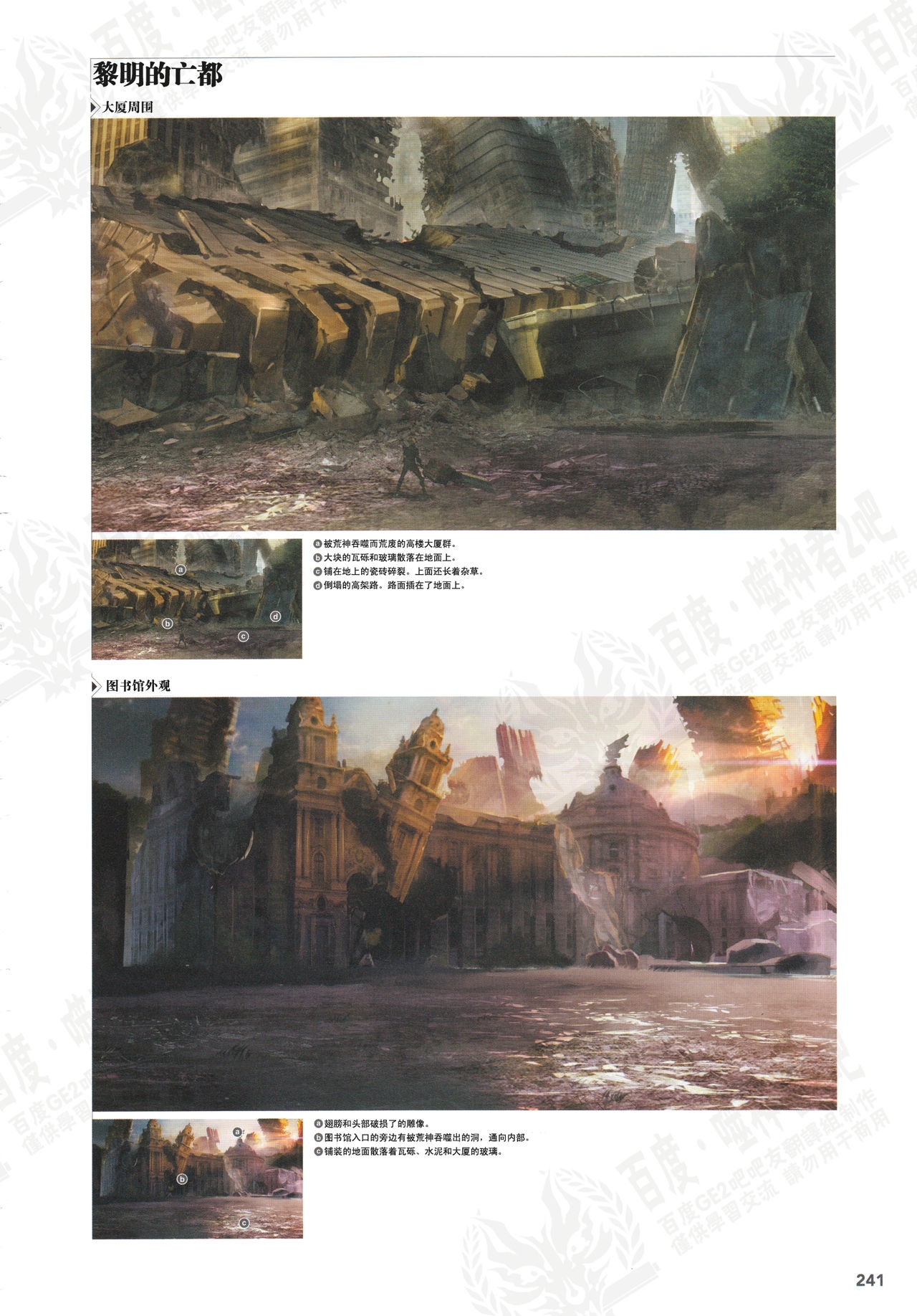 God Eater Burst & God Eater 2 Visual Artwooks 243