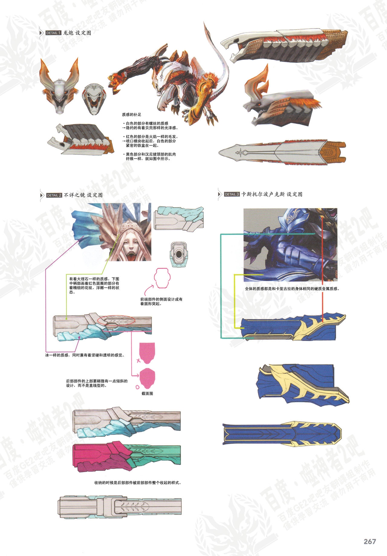 God Eater Burst & God Eater 2 Visual Artwooks 269