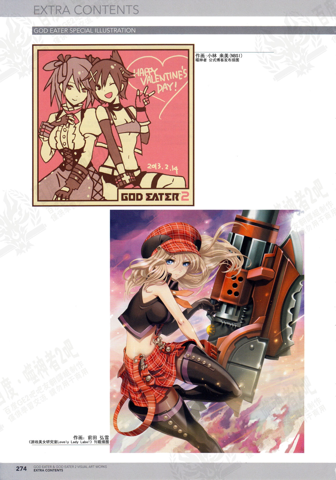 God Eater Burst & God Eater 2 Visual Artwooks 276