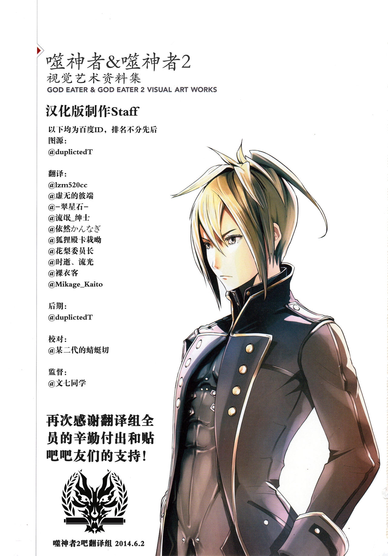 God Eater Burst & God Eater 2 Visual Artwooks 291