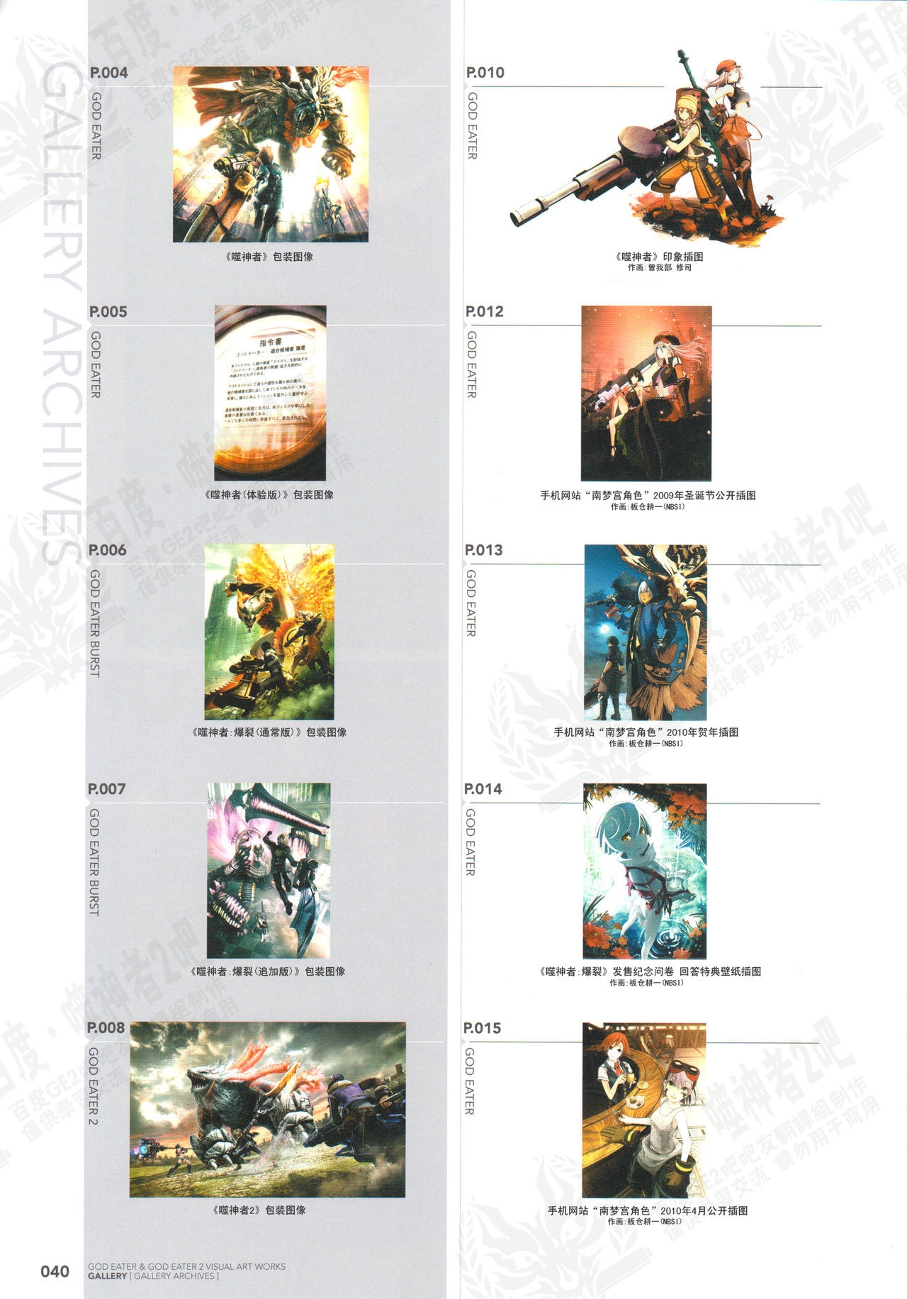 God Eater Burst & God Eater 2 Visual Artwooks 42