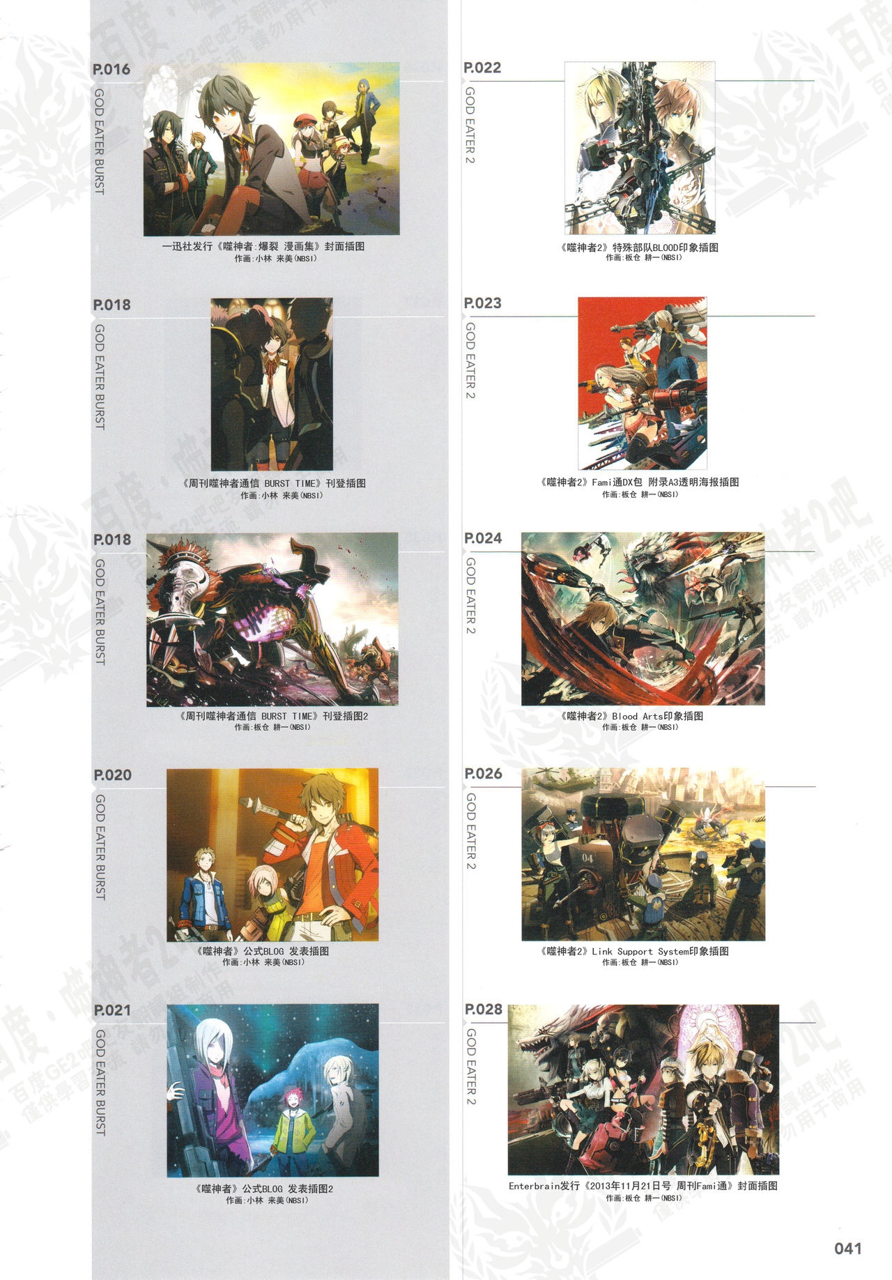 God Eater Burst & God Eater 2 Visual Artwooks 43