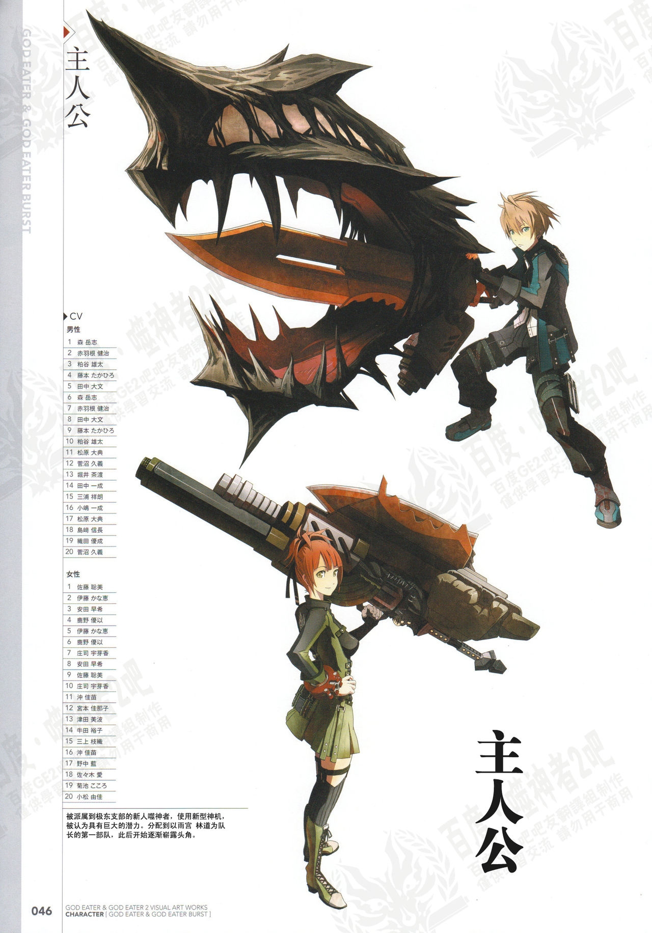 God Eater Burst & God Eater 2 Visual Artwooks 48