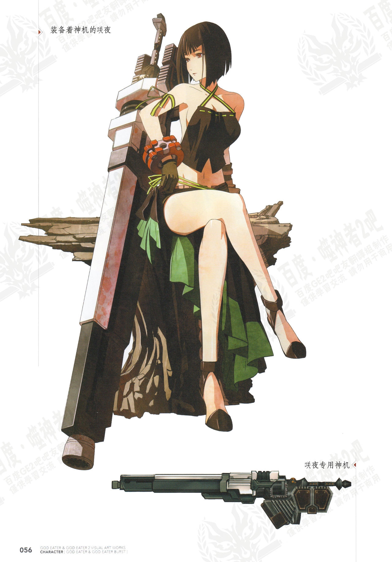 God Eater Burst & God Eater 2 Visual Artwooks 58