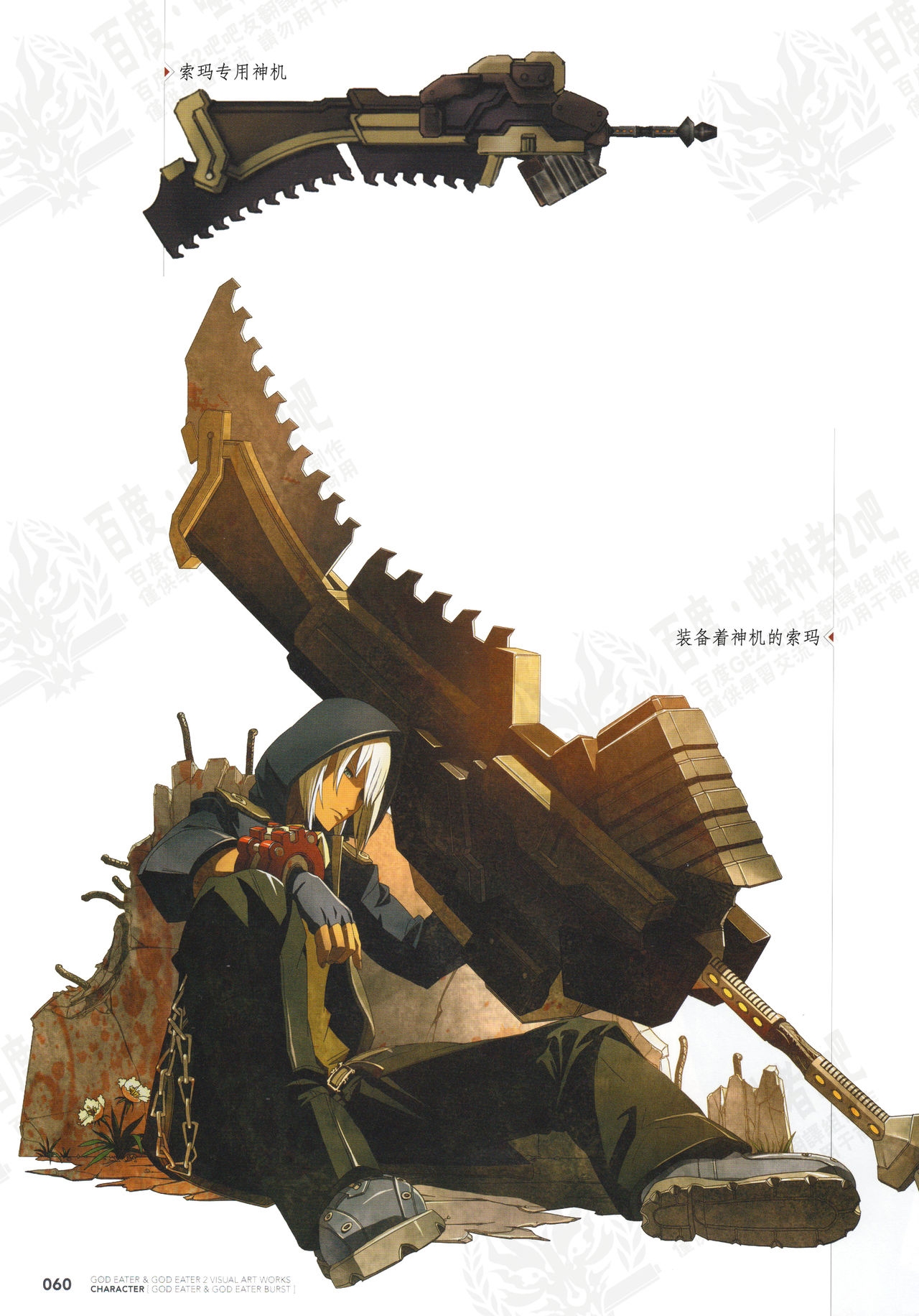 God Eater Burst & God Eater 2 Visual Artwooks 62