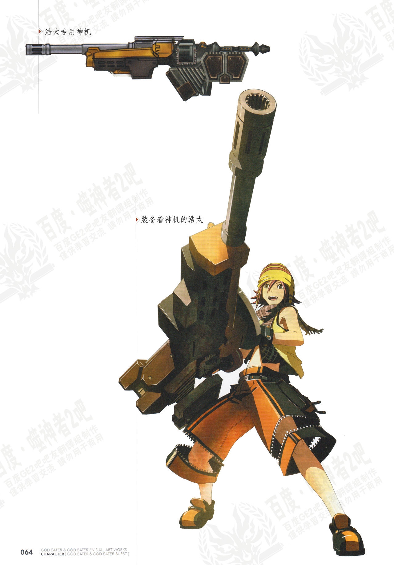 God Eater Burst & God Eater 2 Visual Artwooks 66