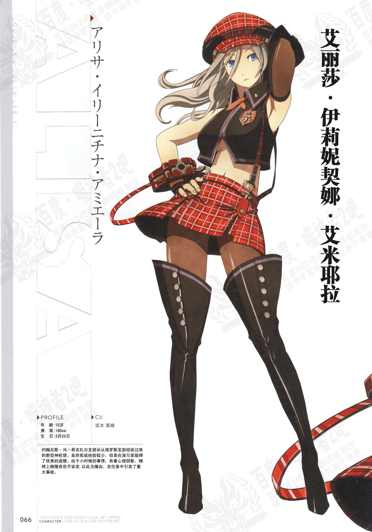 God Eater Burst & God Eater 2 Visual Artwooks 68