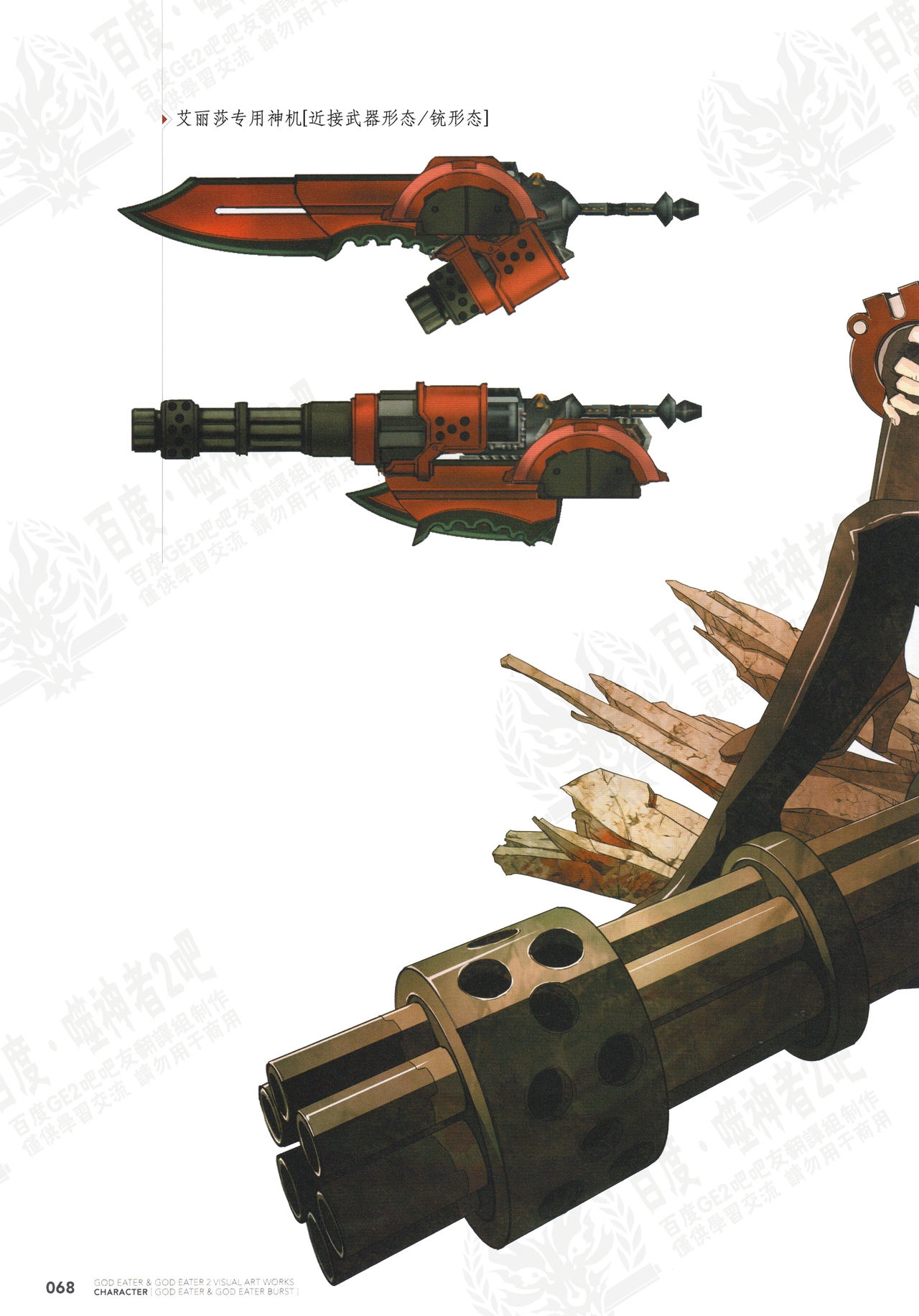 God Eater Burst & God Eater 2 Visual Artwooks 70