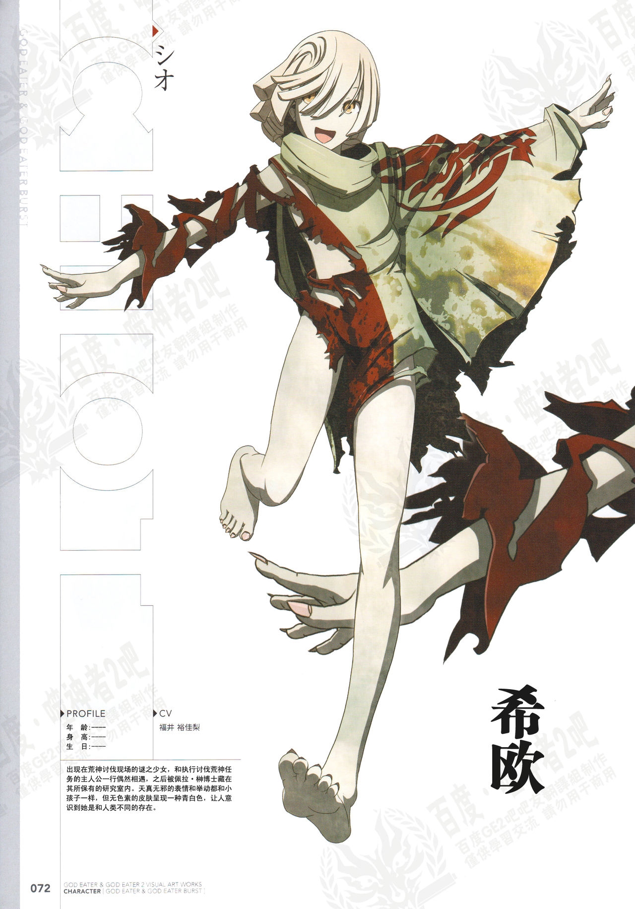 God Eater Burst & God Eater 2 Visual Artwooks 74