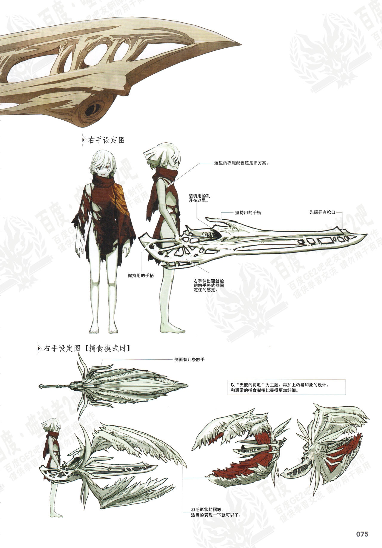 God Eater Burst & God Eater 2 Visual Artwooks 77