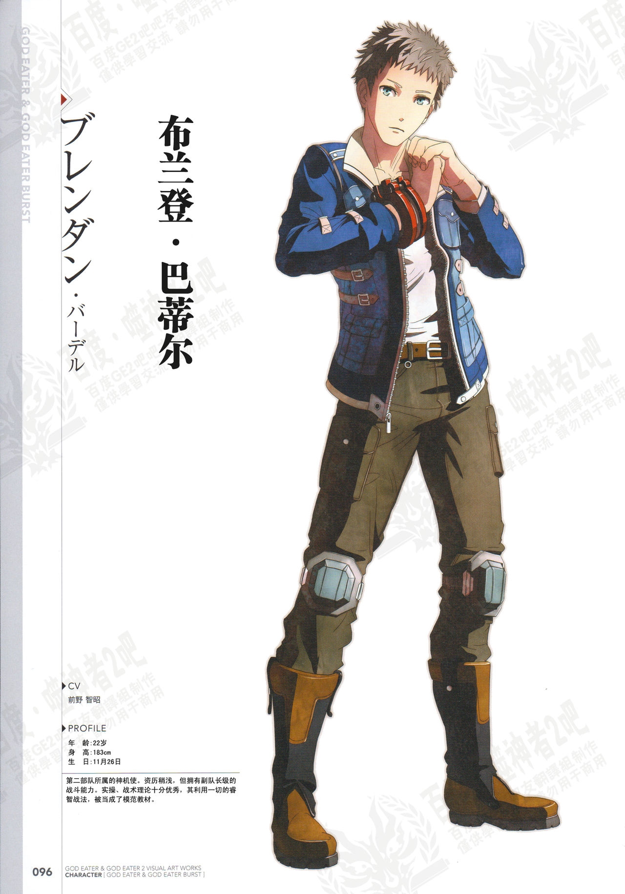 God Eater Burst & God Eater 2 Visual Artwooks 98