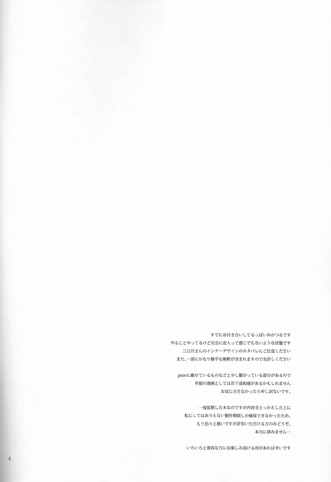 (Senka no Toki) [Sousutai (Kitsuwo)] Tojime Hirakime (Touken Ranbu) 2