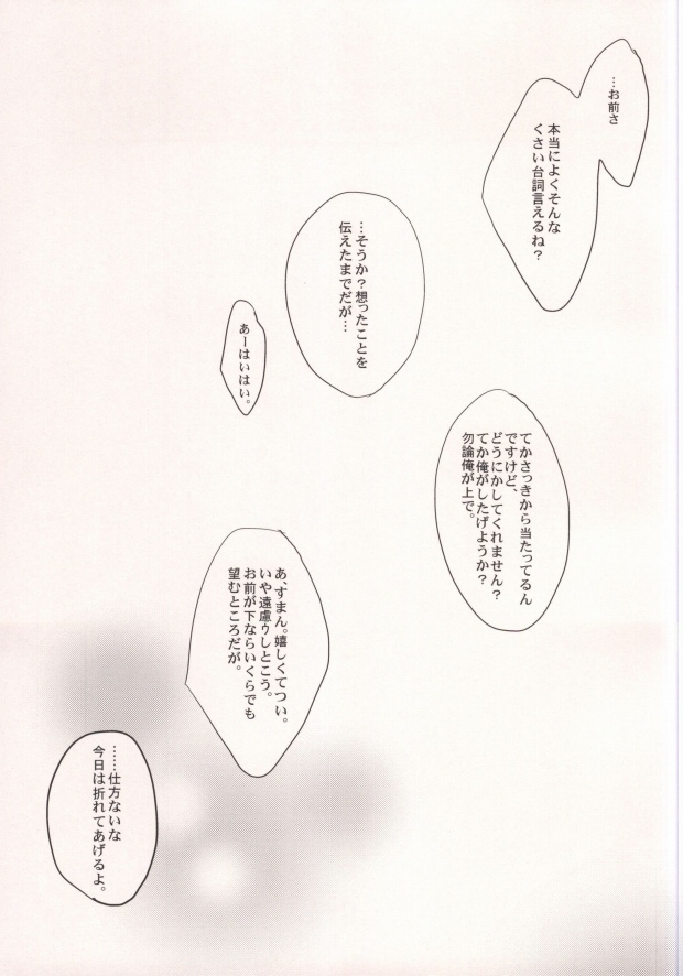 (Love Song ☆ Lesson♪ Osaka) [PNO. (saki)] REVE (Uta no Prince-sama) 22
